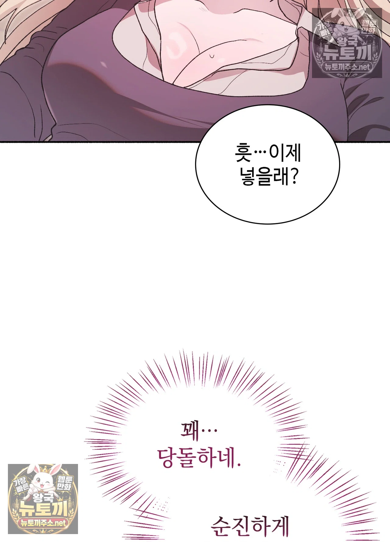 Just Hold My Hand Raw Chapter 33 - Page 68