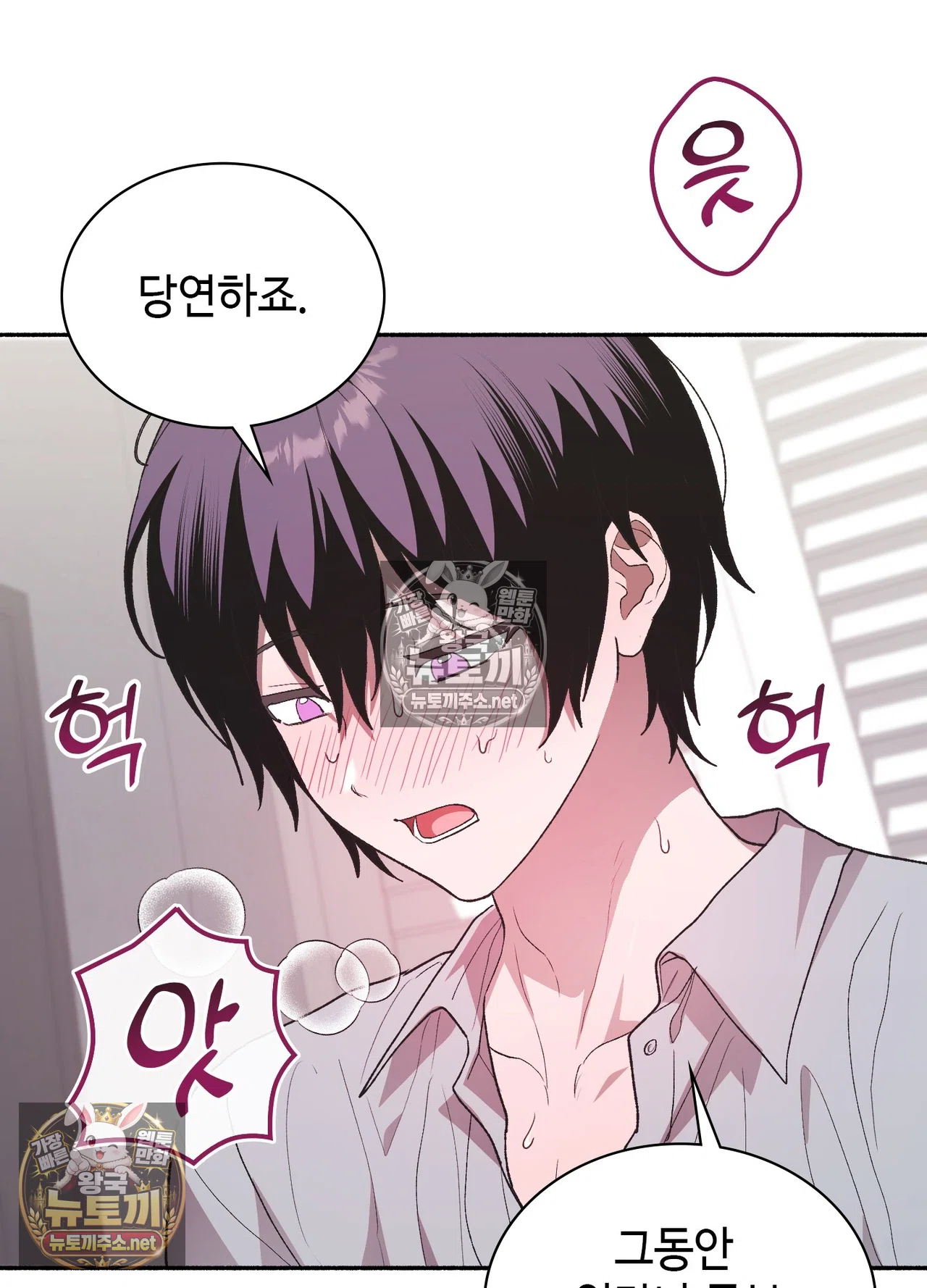 Just Hold My Hand Raw Chapter 33 - Page 77