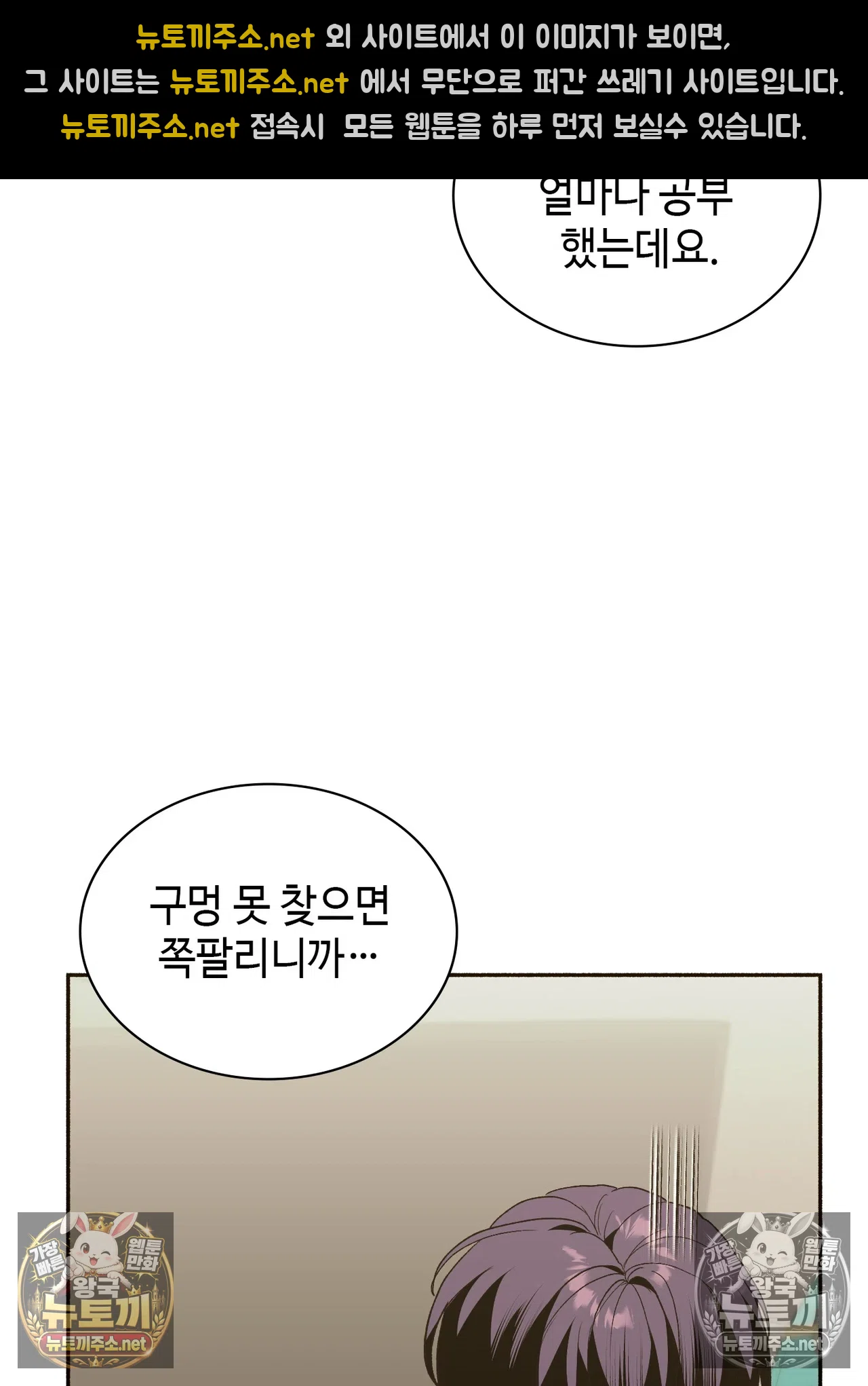 Just Hold My Hand Raw Chapter 33 - Page 78