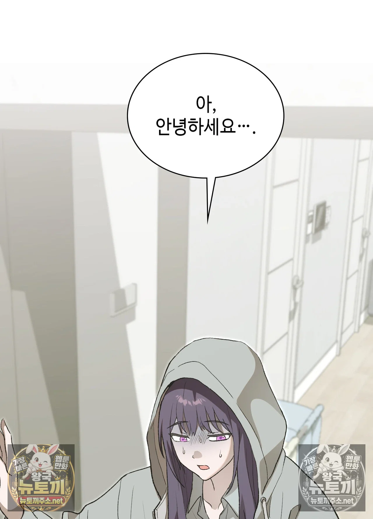 Just Hold My Hand Raw Chapter 33 - Page 8