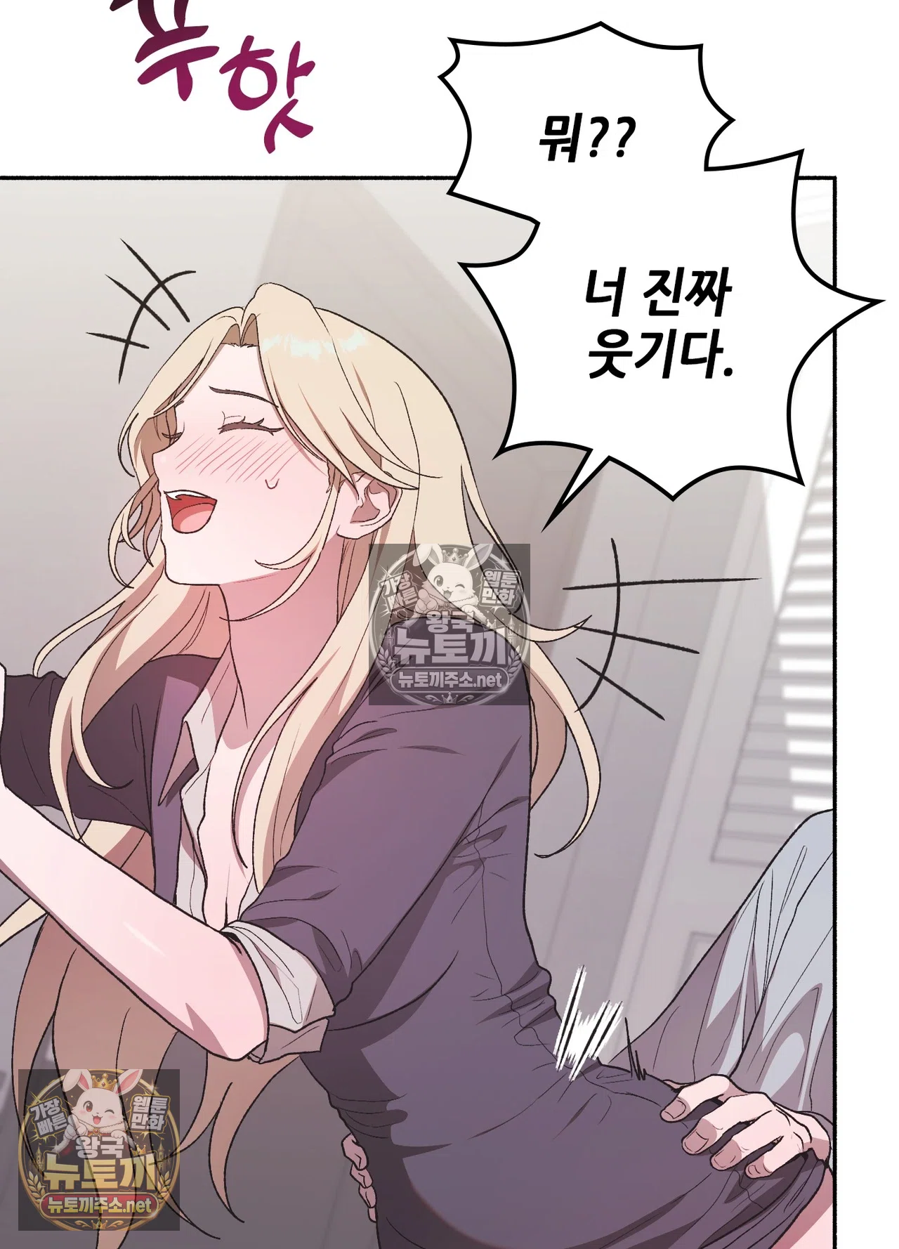 Just Hold My Hand Raw Chapter 33 - Page 80