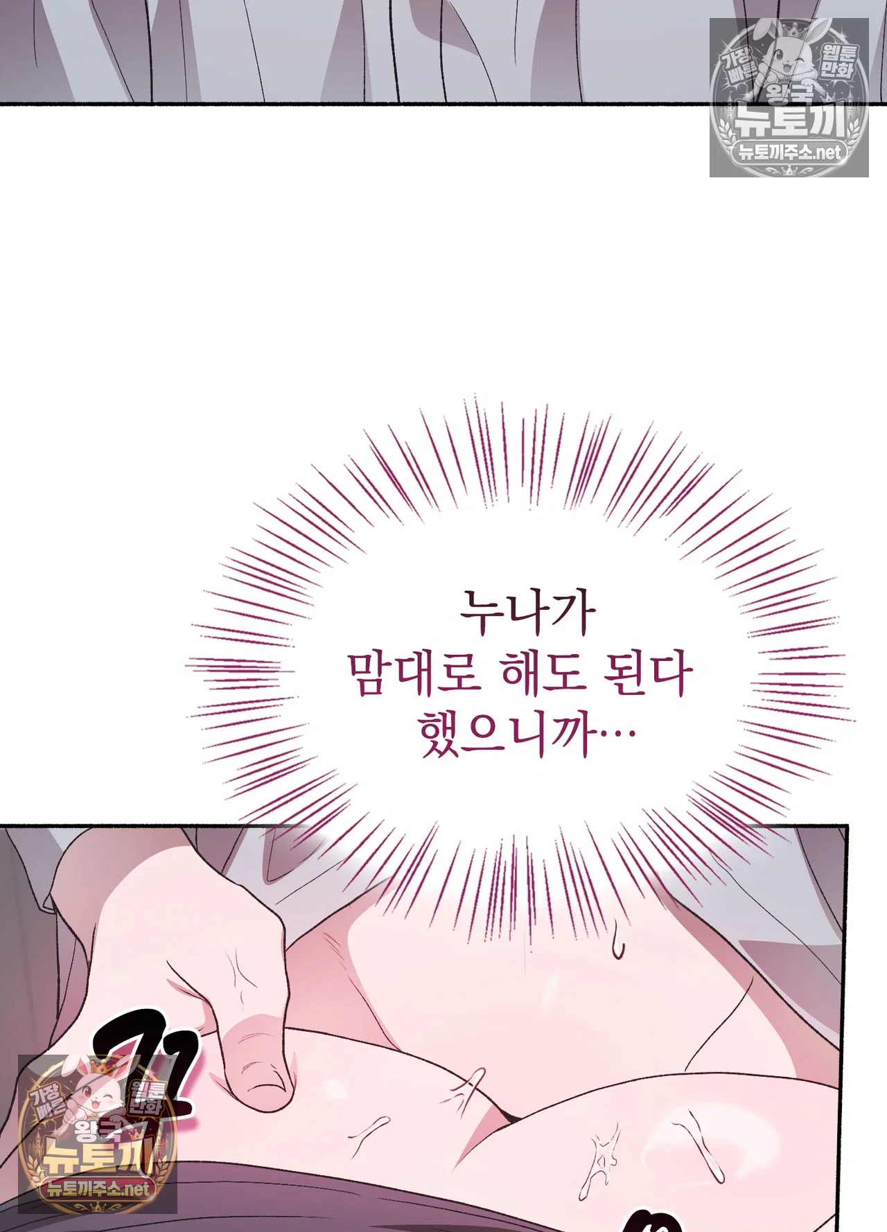 Just Hold My Hand Raw Chapter 33 - Page 83
