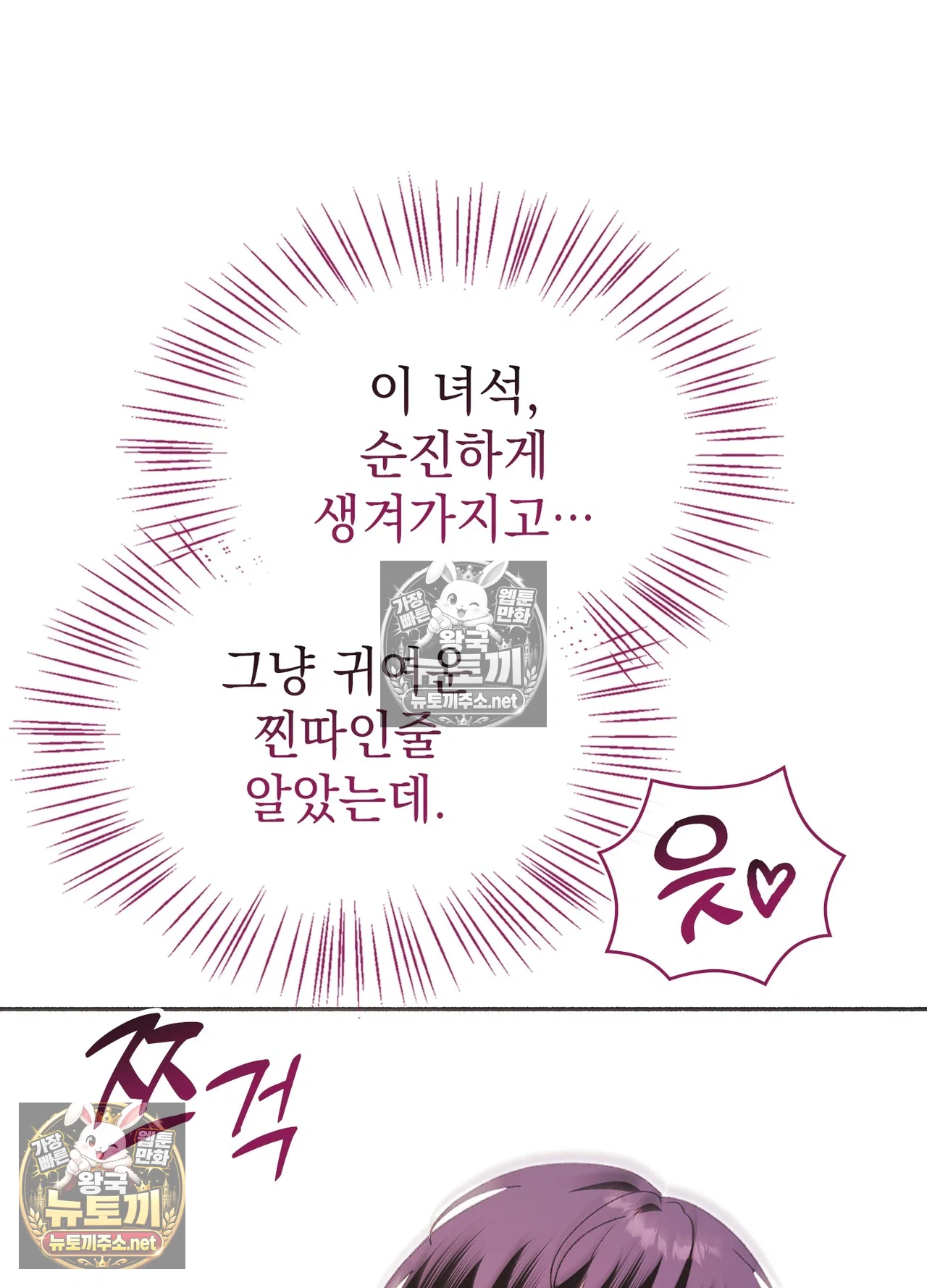 Just Hold My Hand Raw Chapter 33 - Page 87