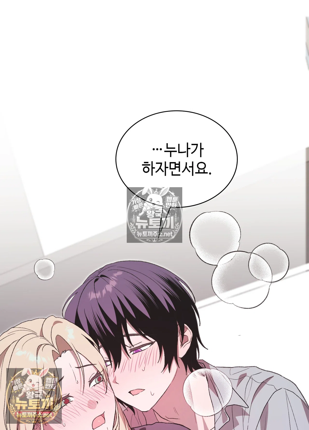 Just Hold My Hand Raw Chapter 33 - Page 93