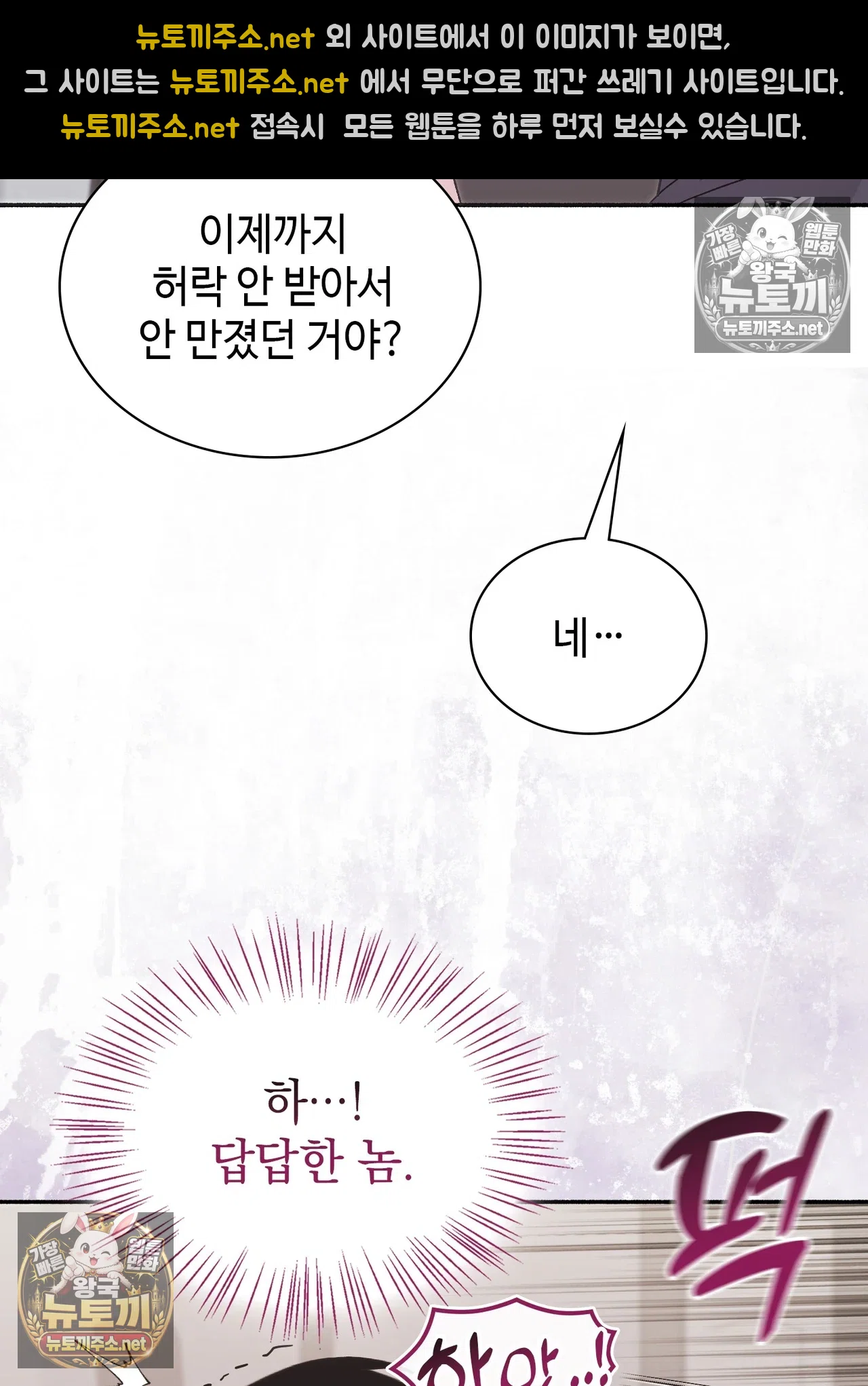 Just Hold My Hand Raw Chapter 33 - Page 97