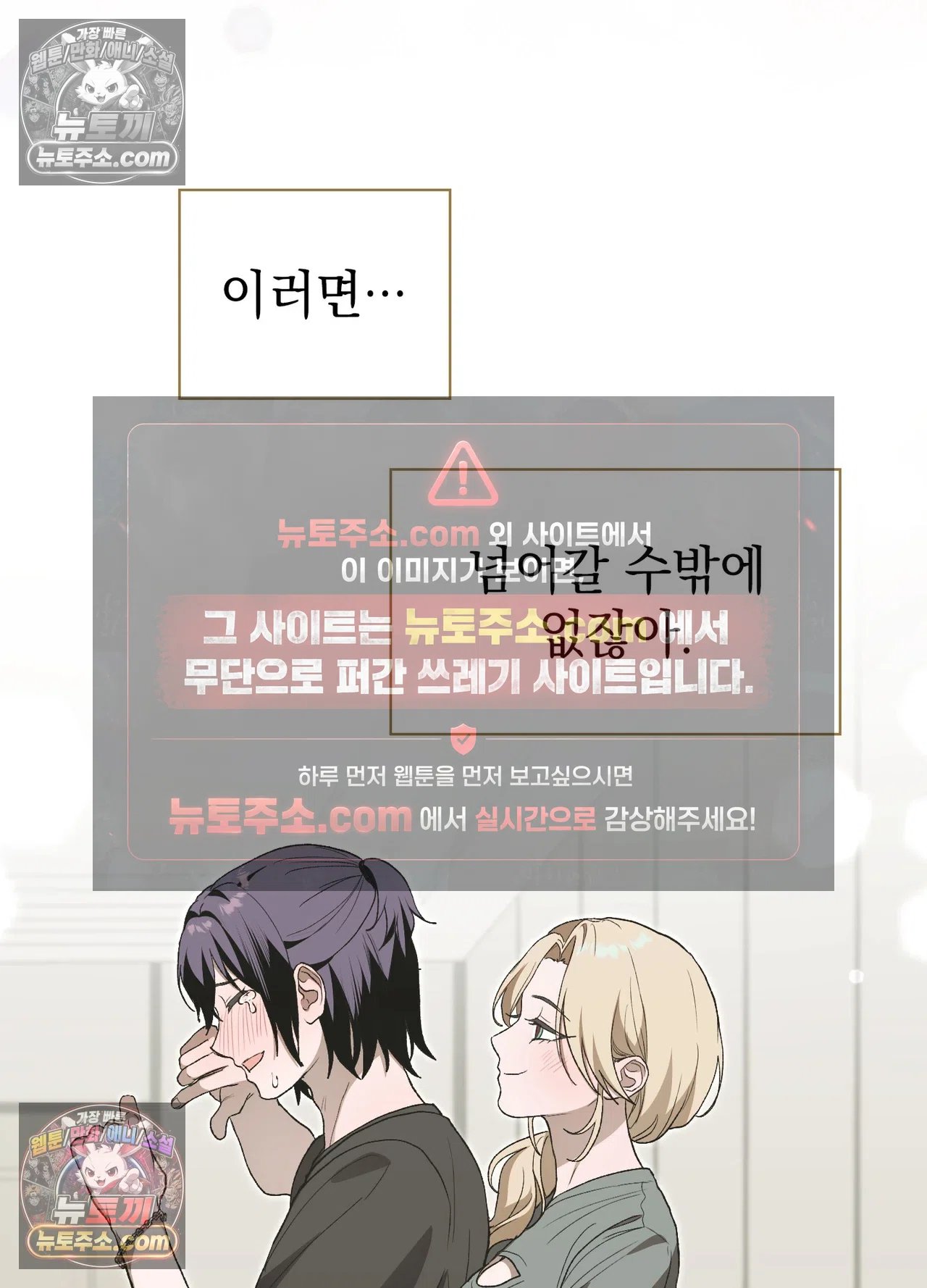 Just Hold My Hand Raw Chapter 34 - Page 111