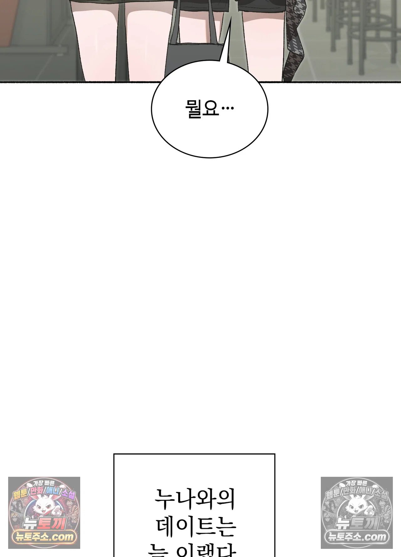 Just Hold My Hand Raw Chapter 34 - Page 22