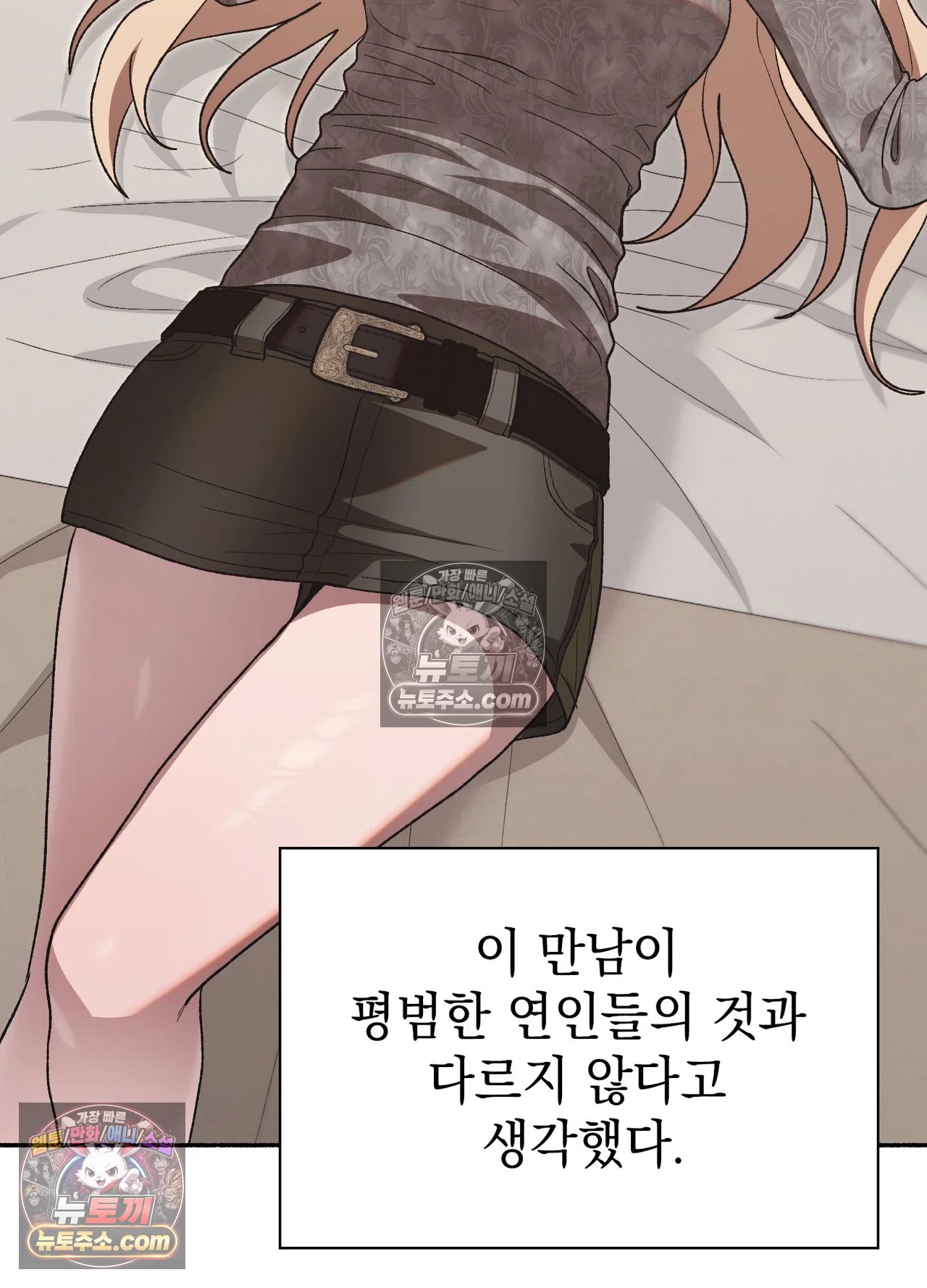 Just Hold My Hand Raw Chapter 34 - Page 28