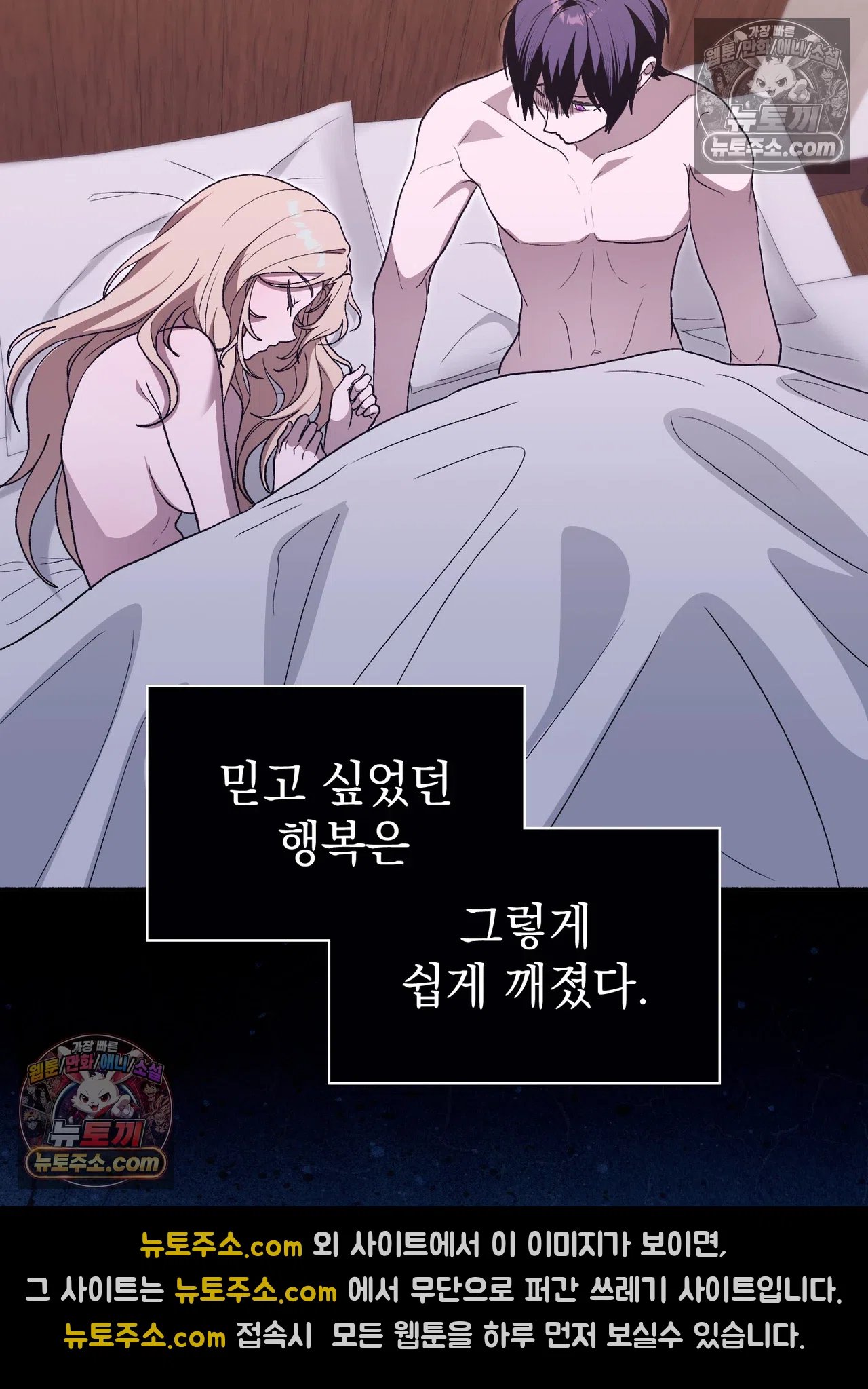 Just Hold My Hand Raw Chapter 34 - Page 42