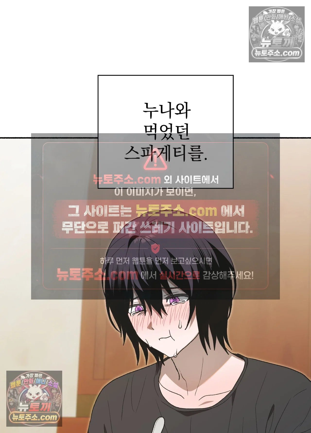 Just Hold My Hand Raw Chapter 34 - Page 66