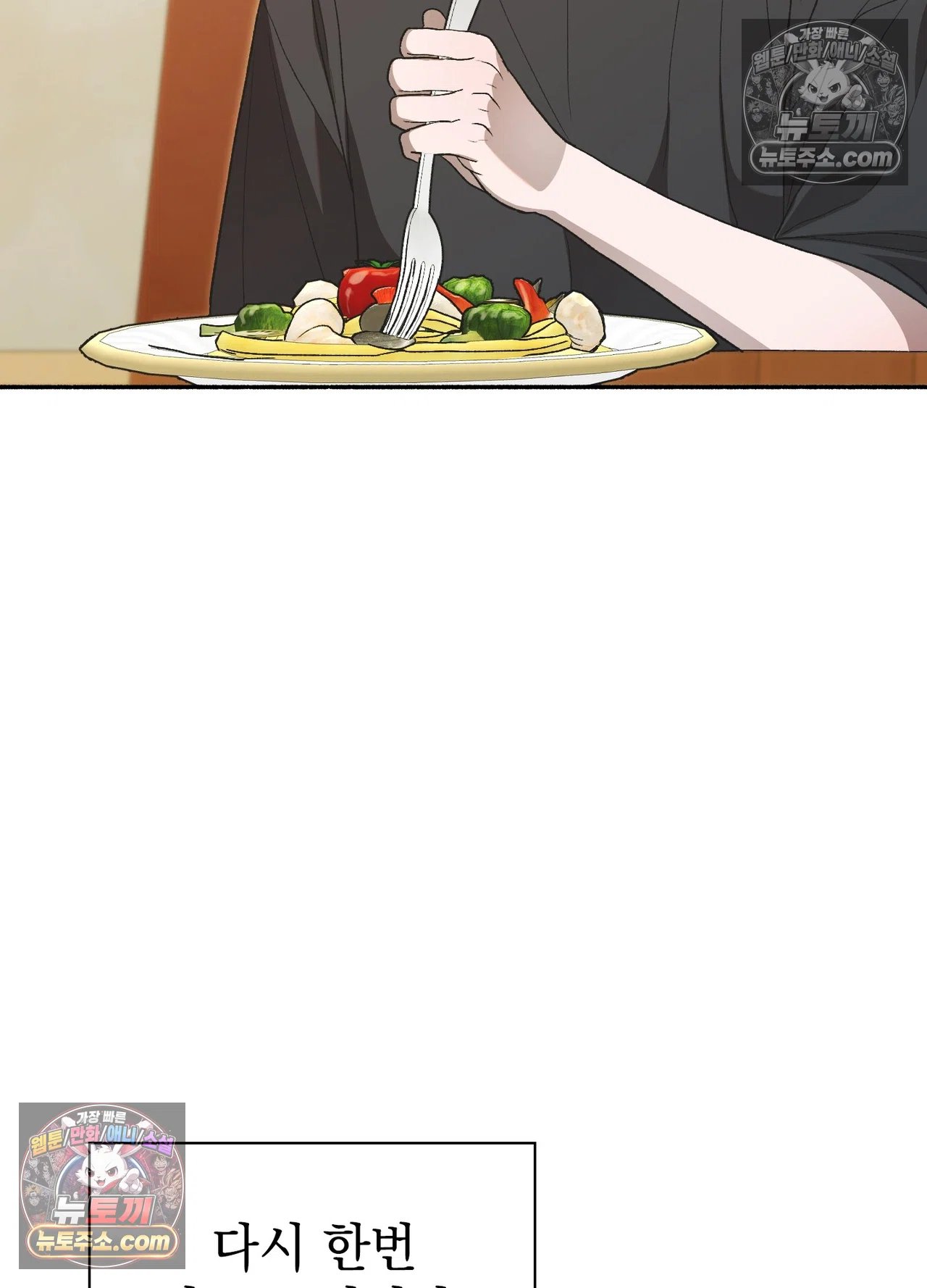 Just Hold My Hand Raw Chapter 34 - Page 67