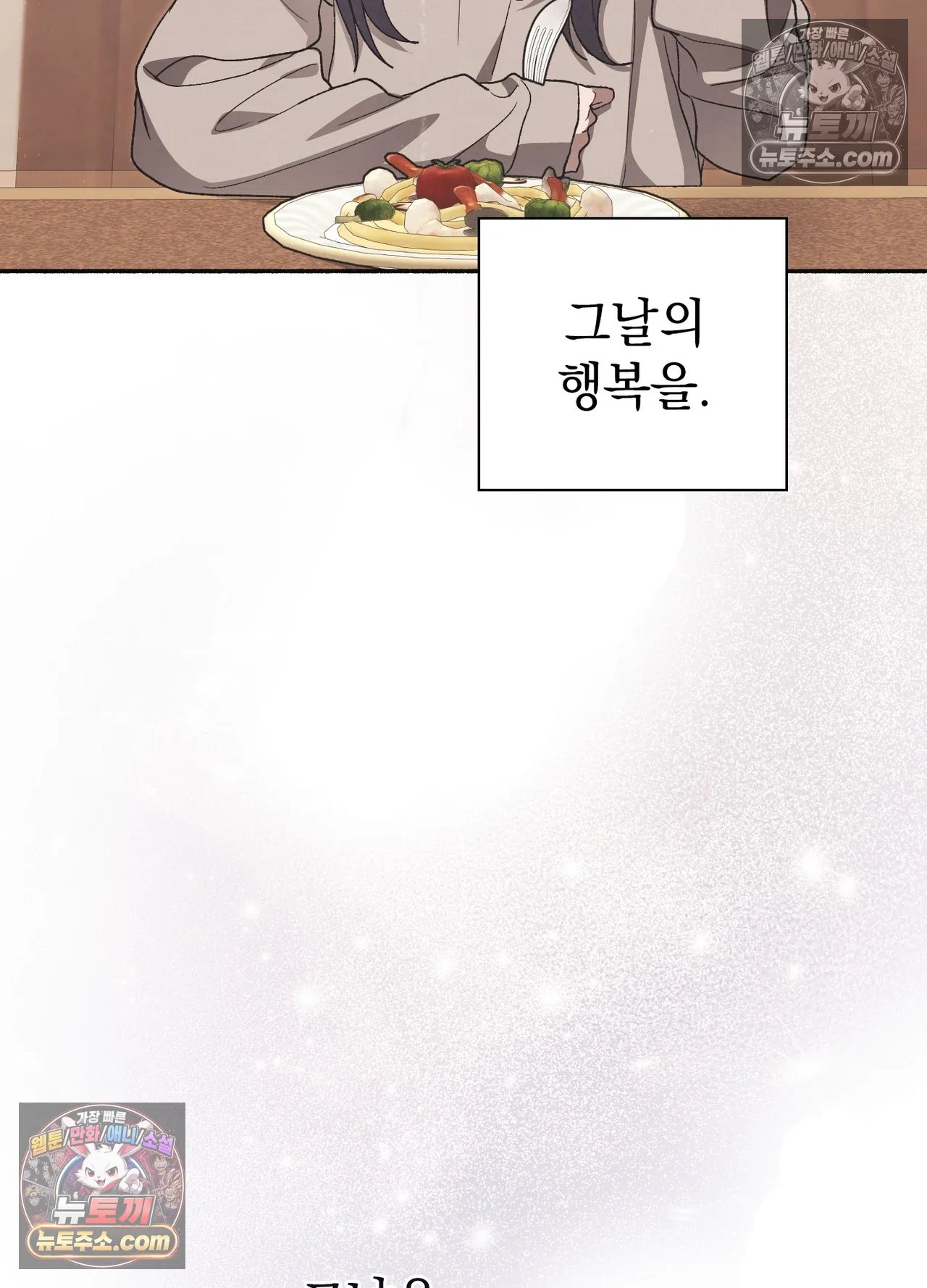 Just Hold My Hand Raw Chapter 34 - Page 70