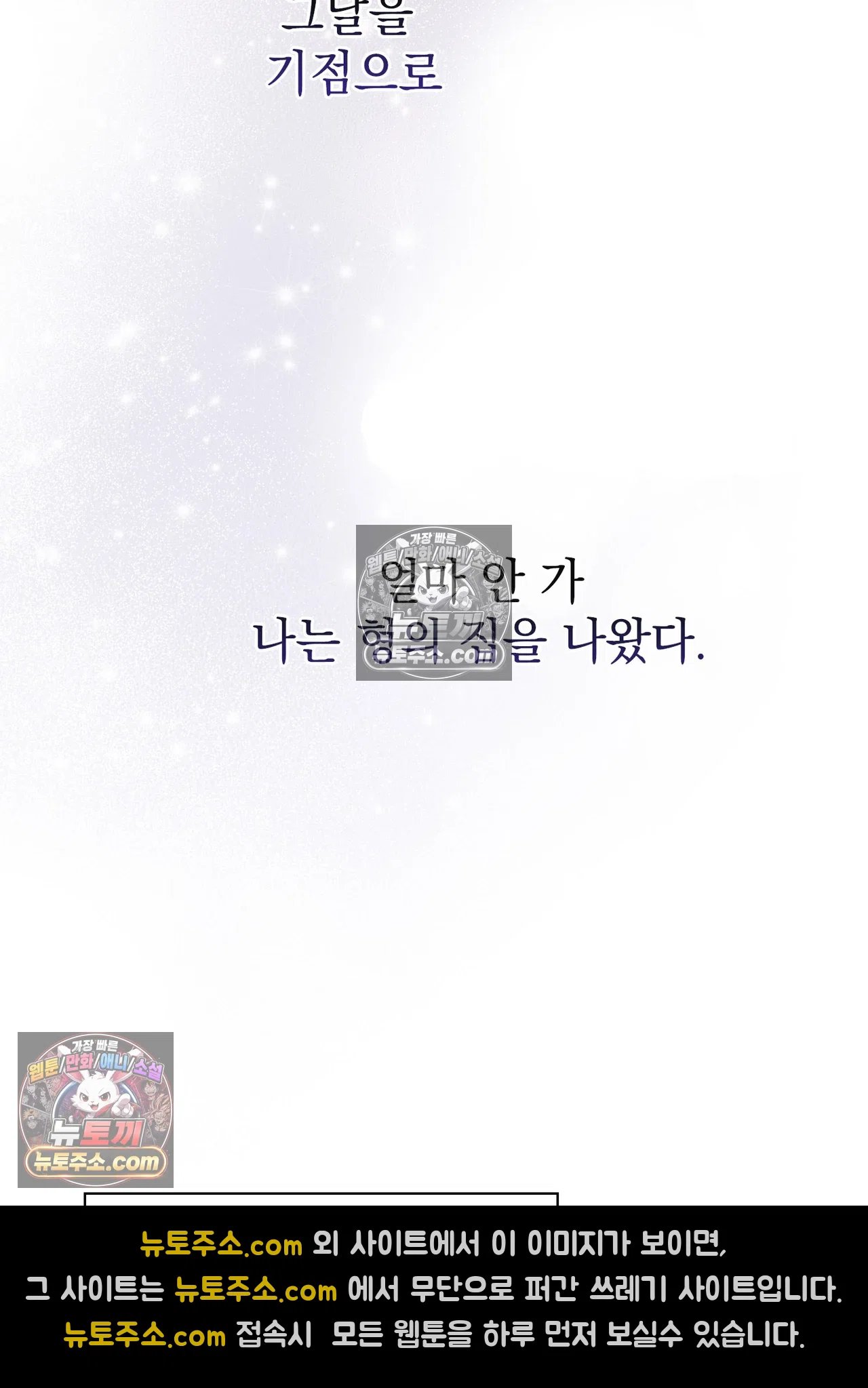 Just Hold My Hand Raw Chapter 34 - Page 71
