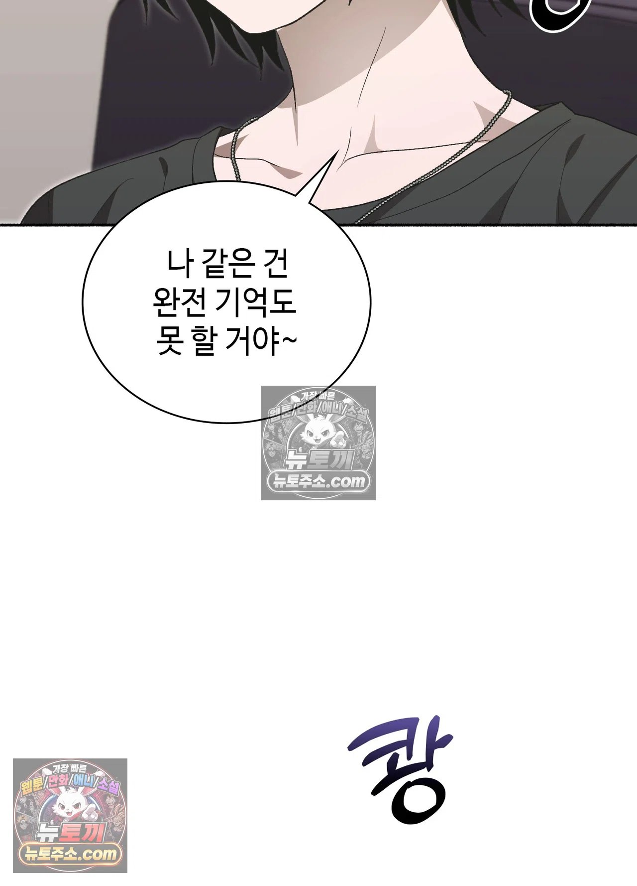 Just Hold My Hand Raw Chapter 34 - Page 81
