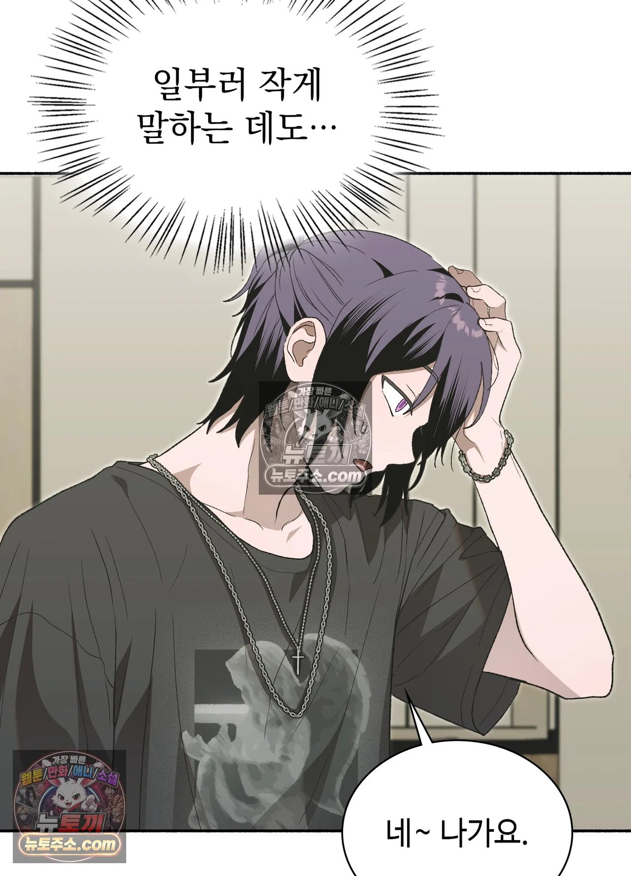 Just Hold My Hand Raw Chapter 34 - Page 84