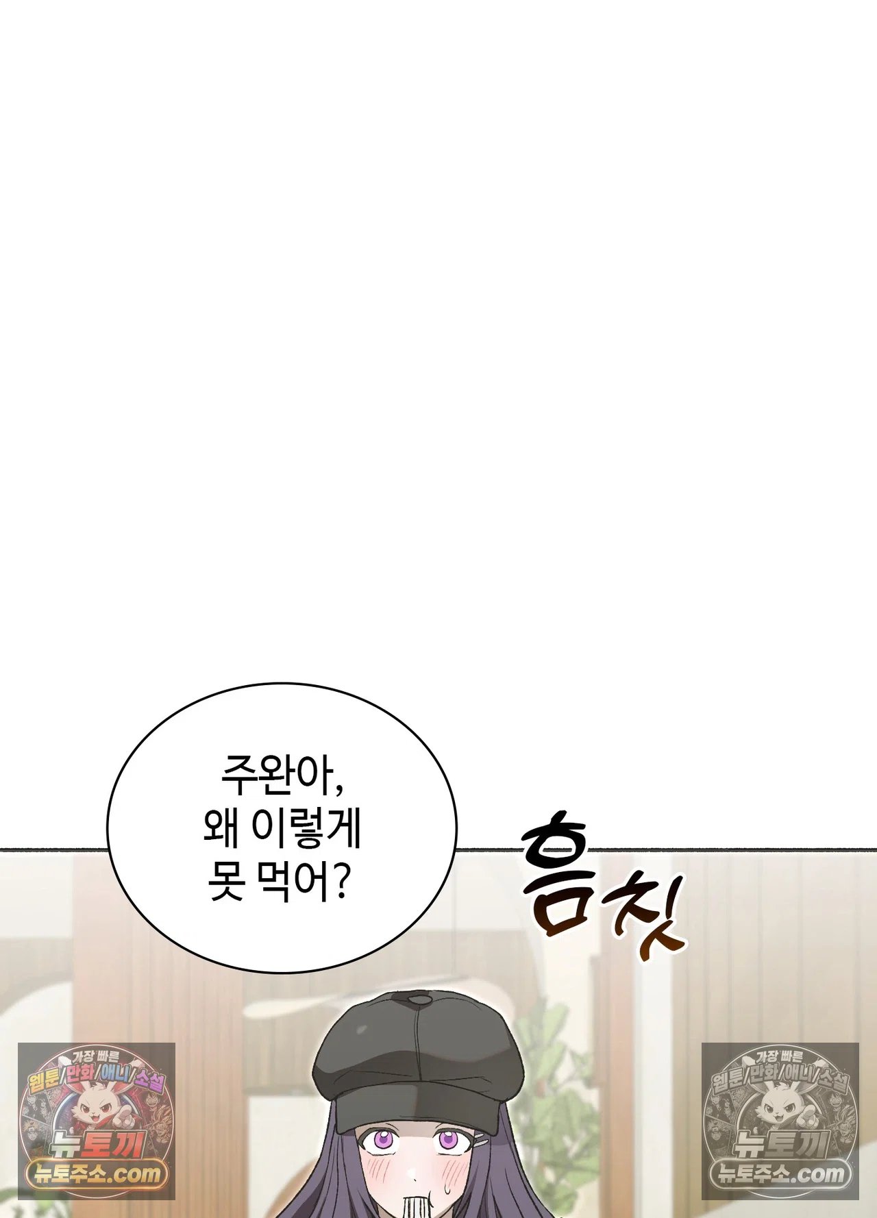 Just Hold My Hand Raw Chapter 34 - Page 9