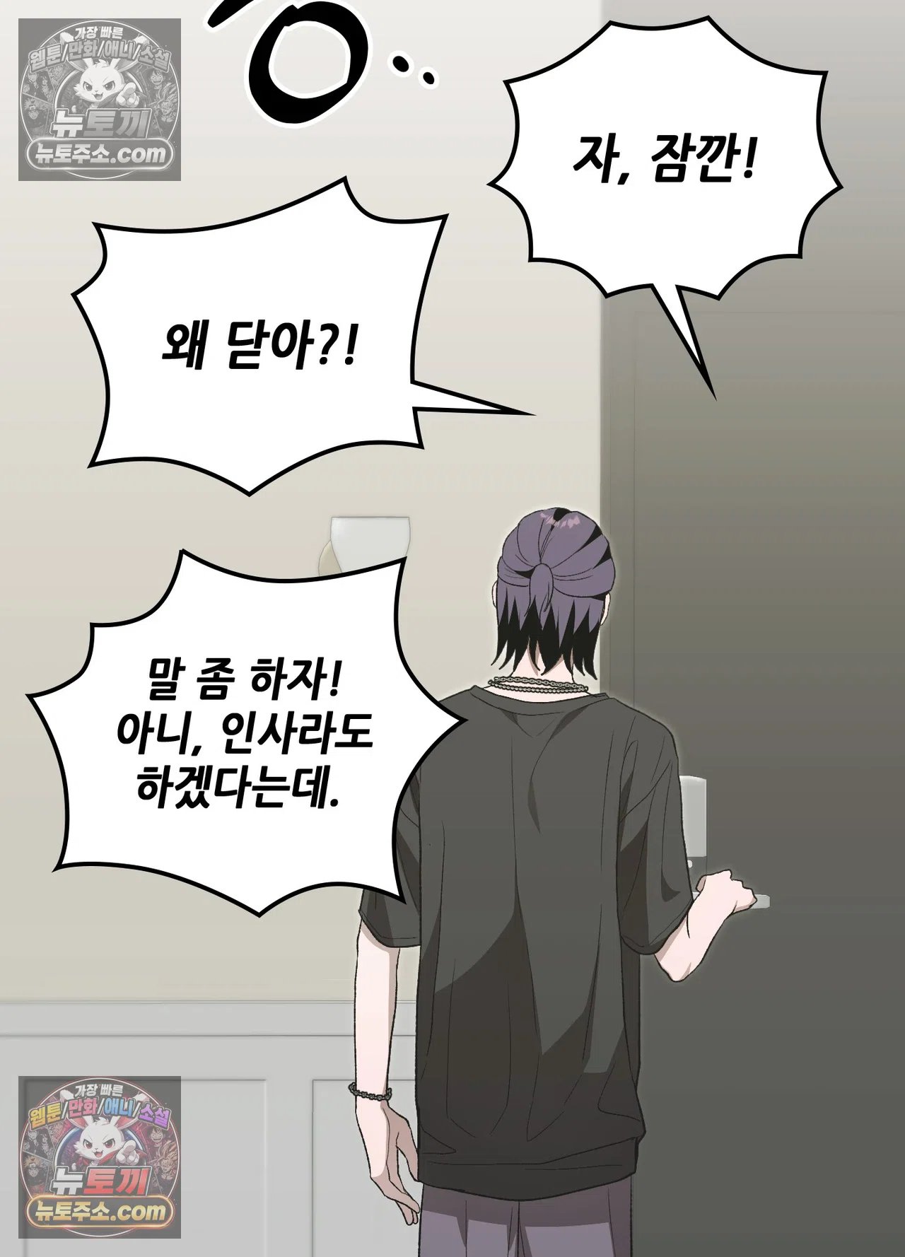 Just Hold My Hand Raw Chapter 34 - Page 91
