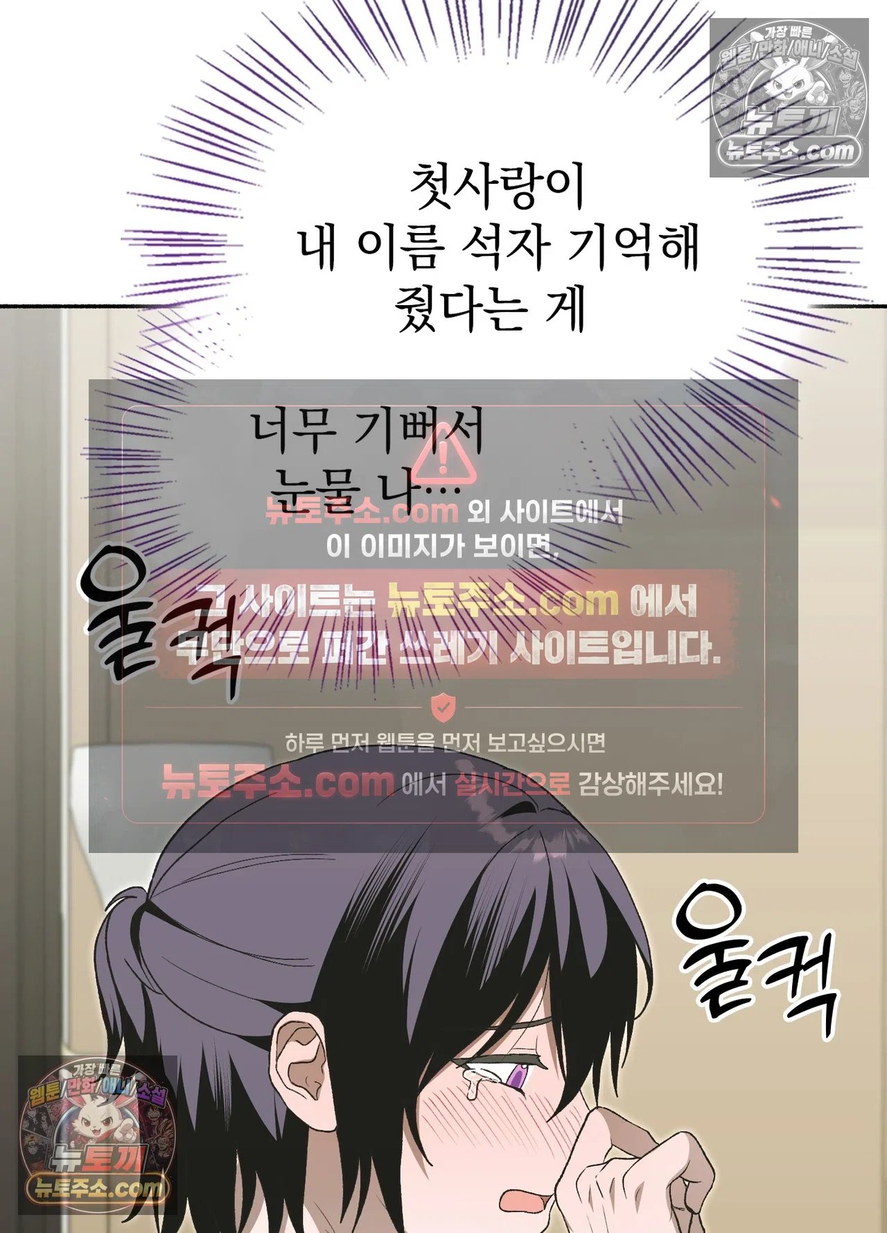 Just Hold My Hand Raw Chapter 34 - Page 98