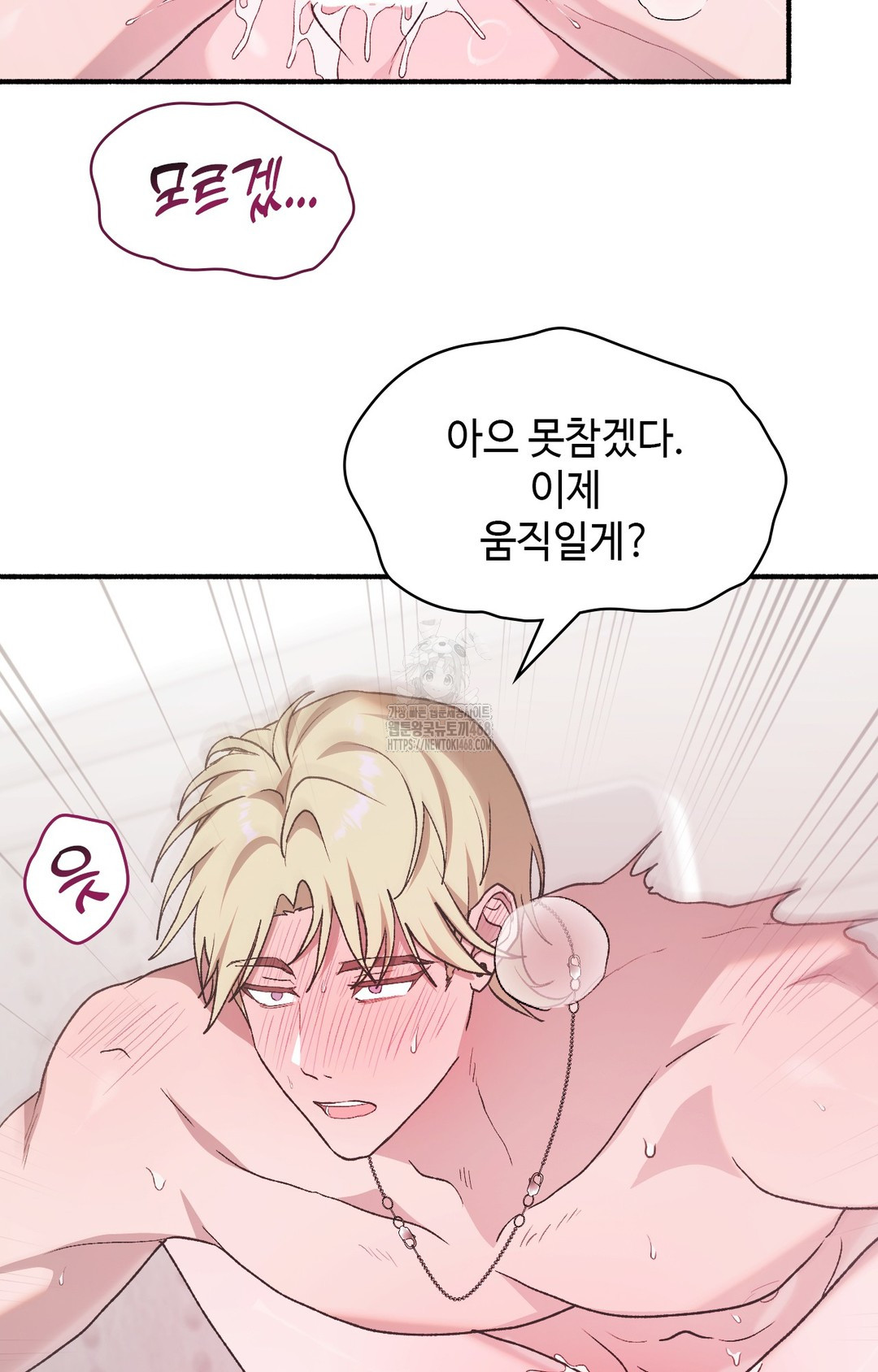 Just Hold My Hand Raw Chapter 5 - Page 86