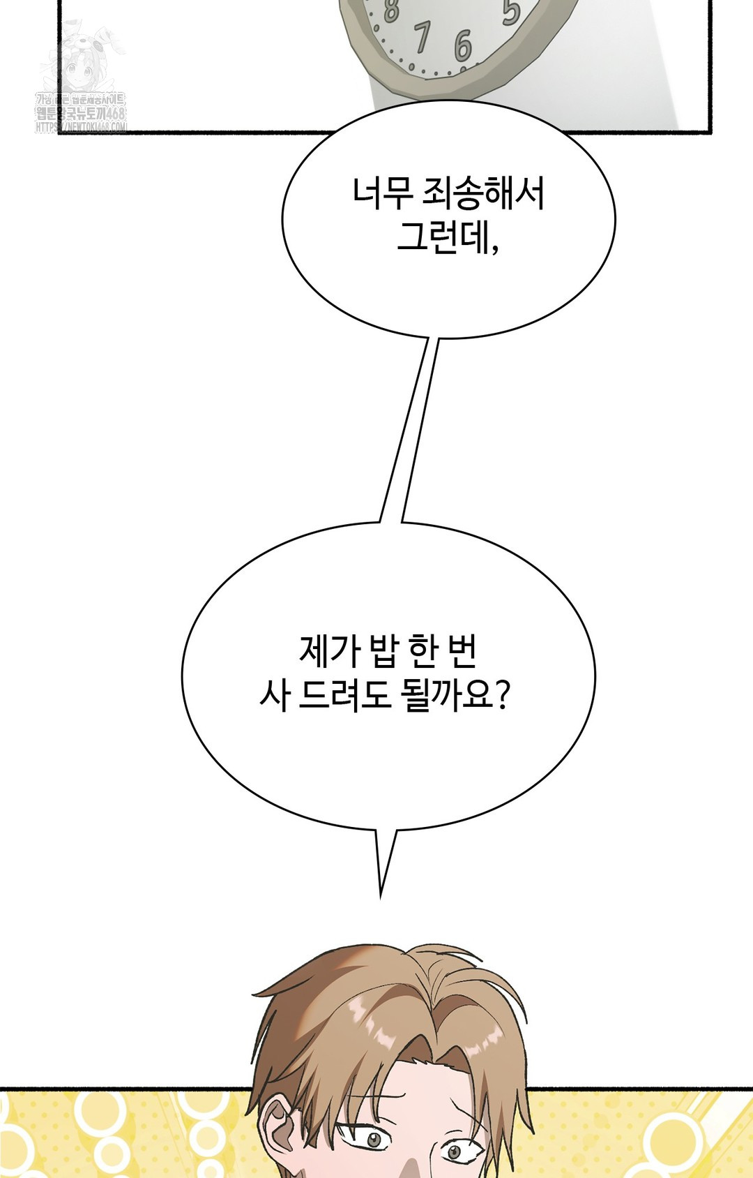 Just Hold My Hand Raw Chapter 6 - Page 100