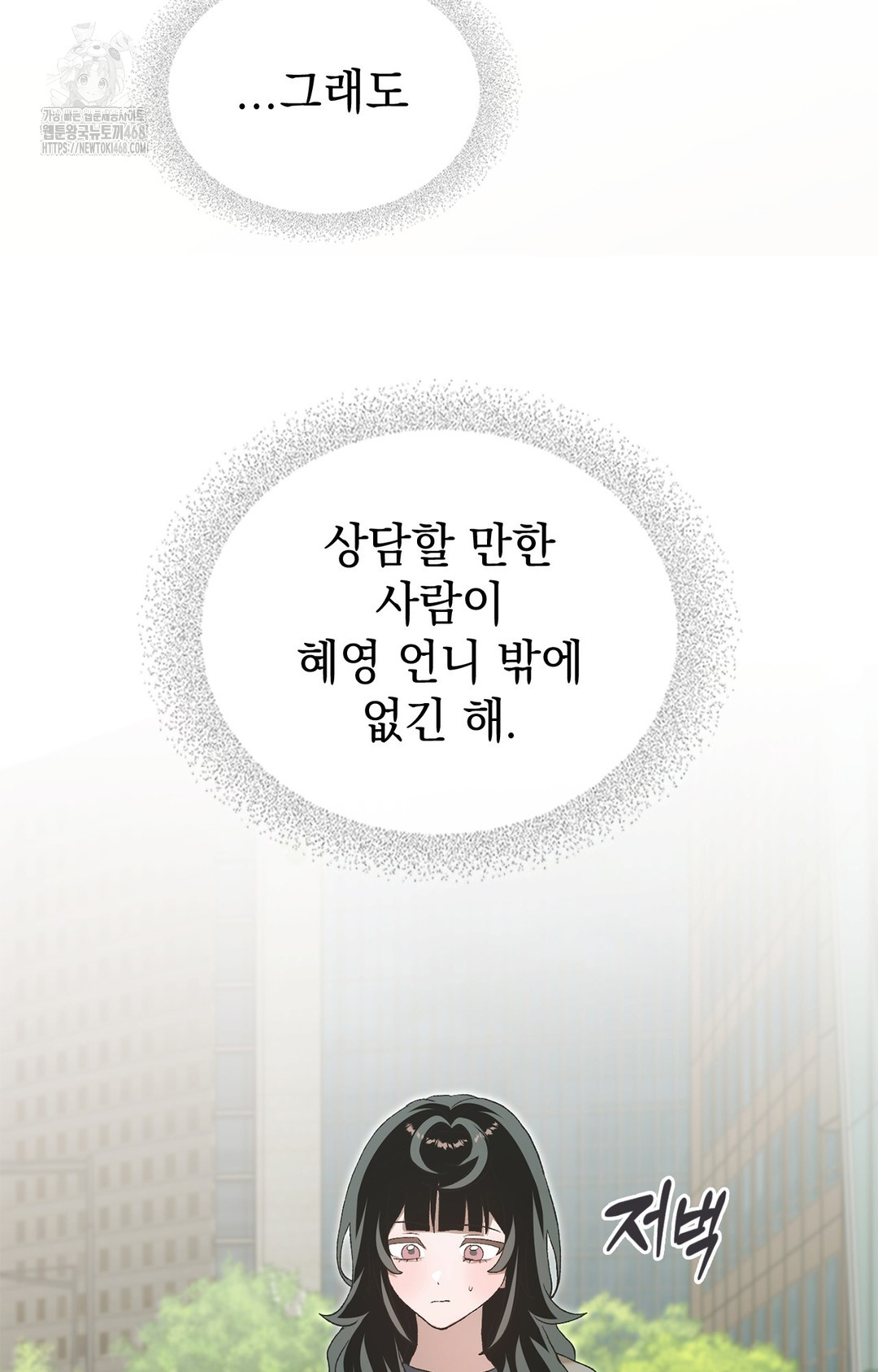 Just Hold My Hand Raw Chapter 6 - Page 108