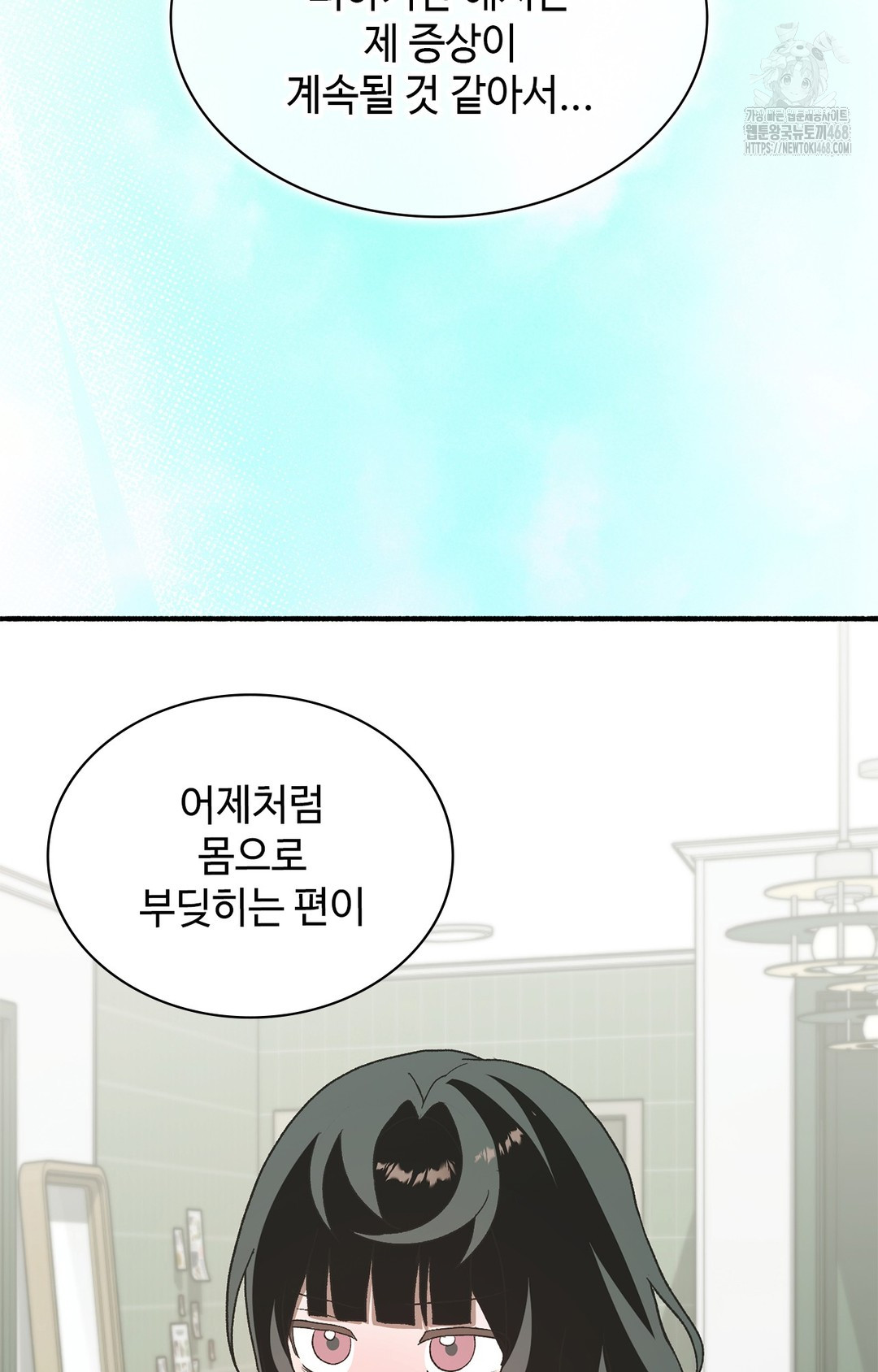 Just Hold My Hand Raw Chapter 6 - Page 115