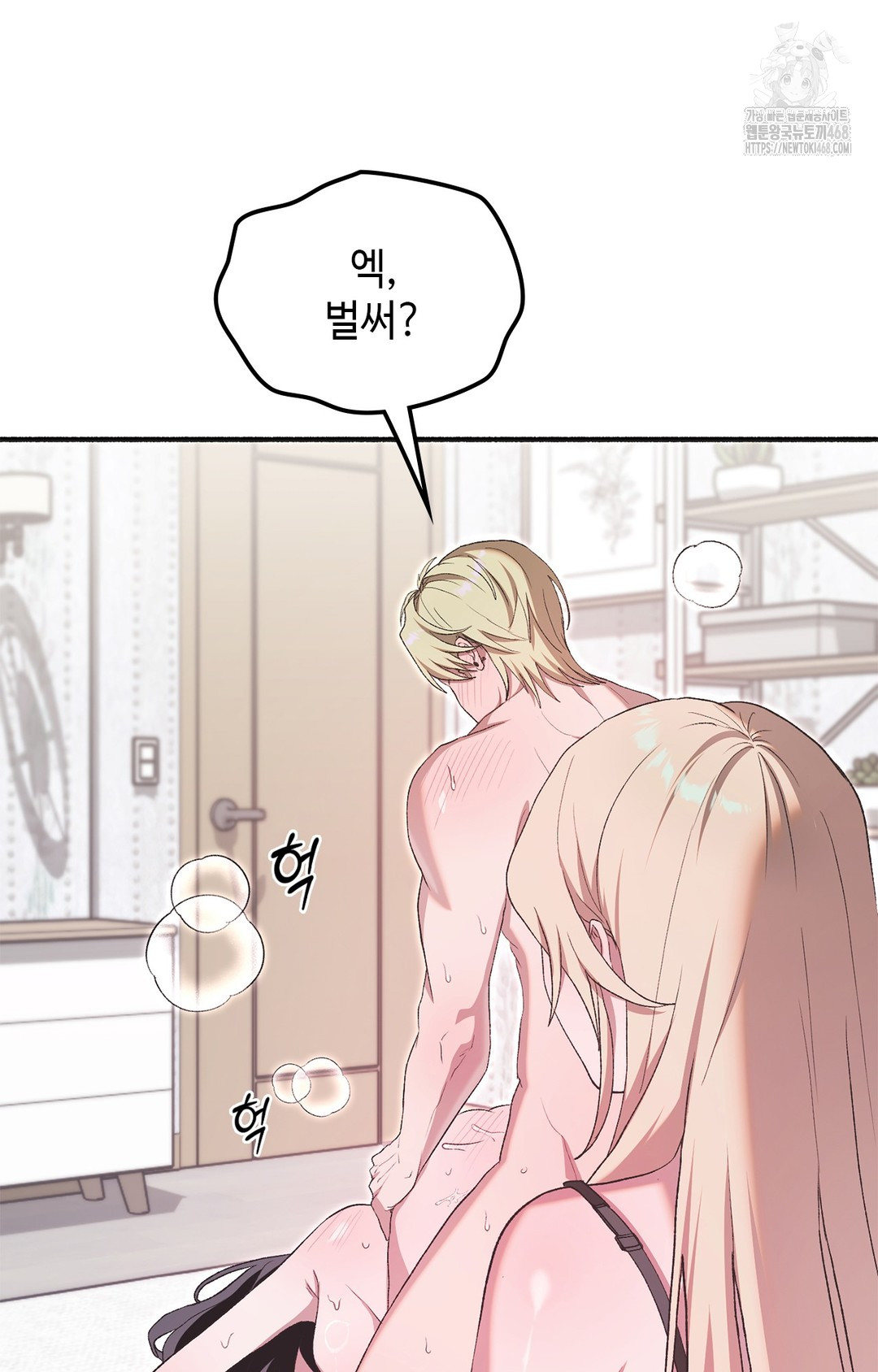 Just Hold My Hand Raw Chapter 6 - Page 15