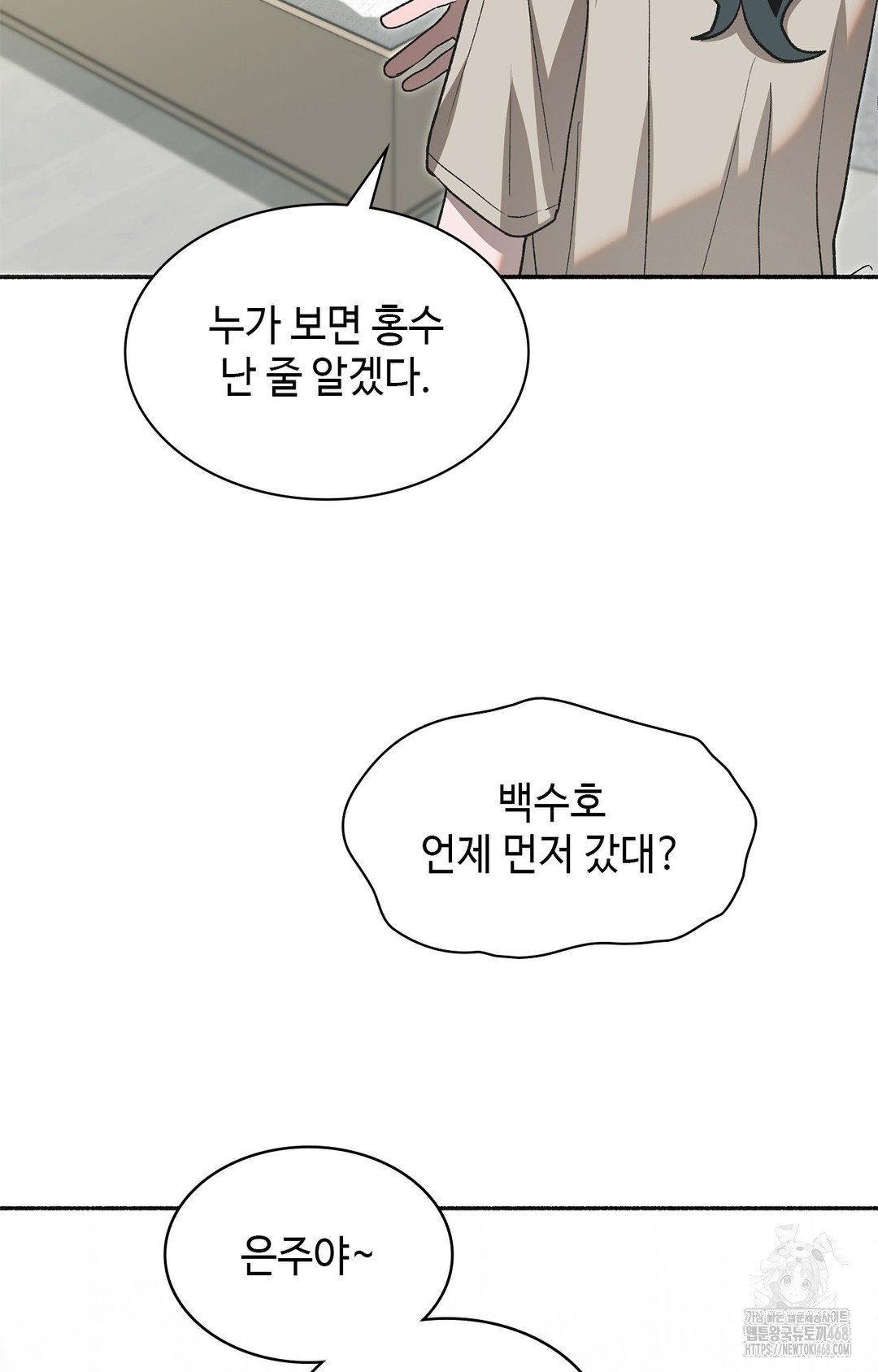 Just Hold My Hand Raw Chapter 6 - Page 72