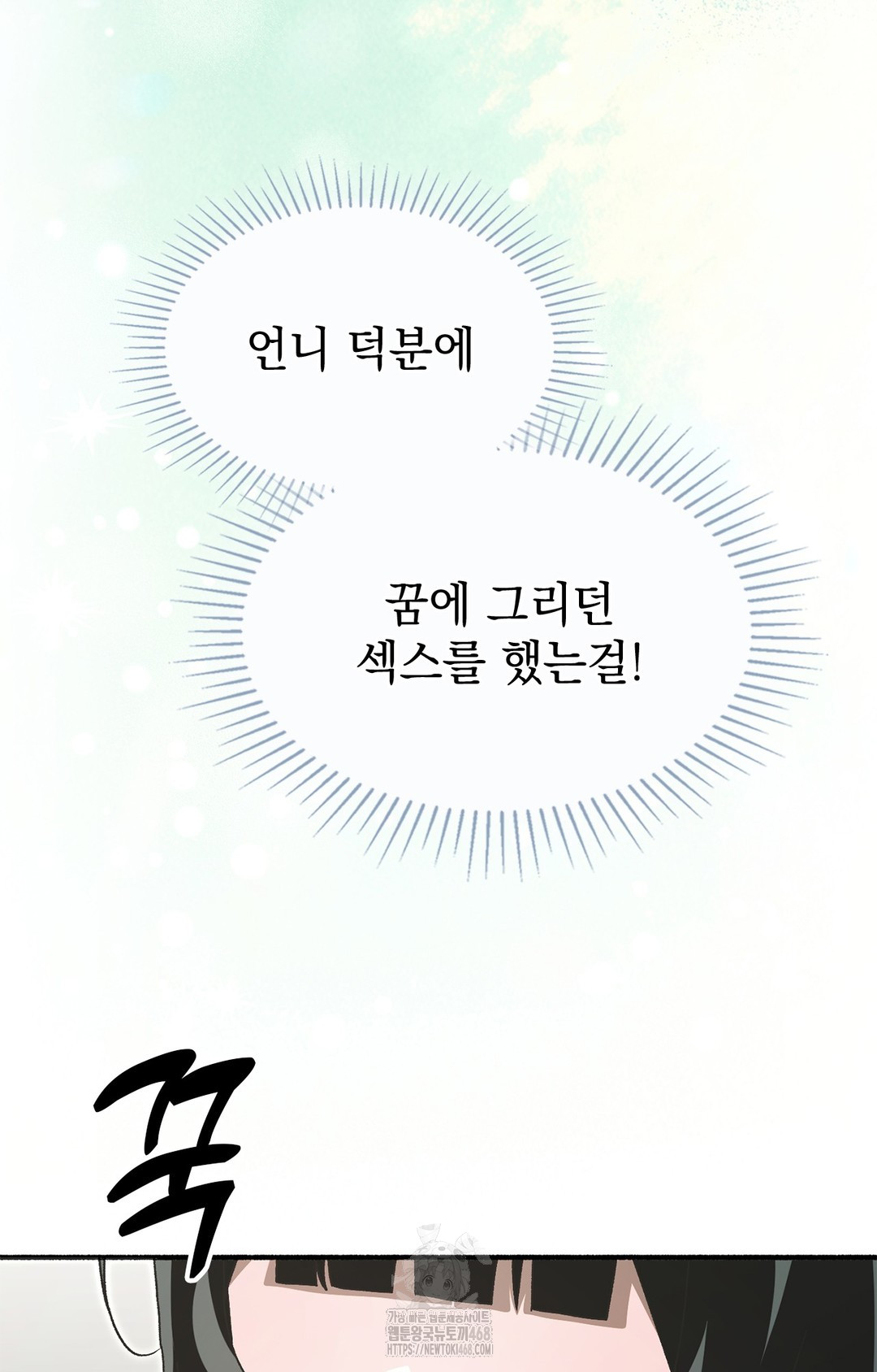 Just Hold My Hand Raw Chapter 6 - Page 78