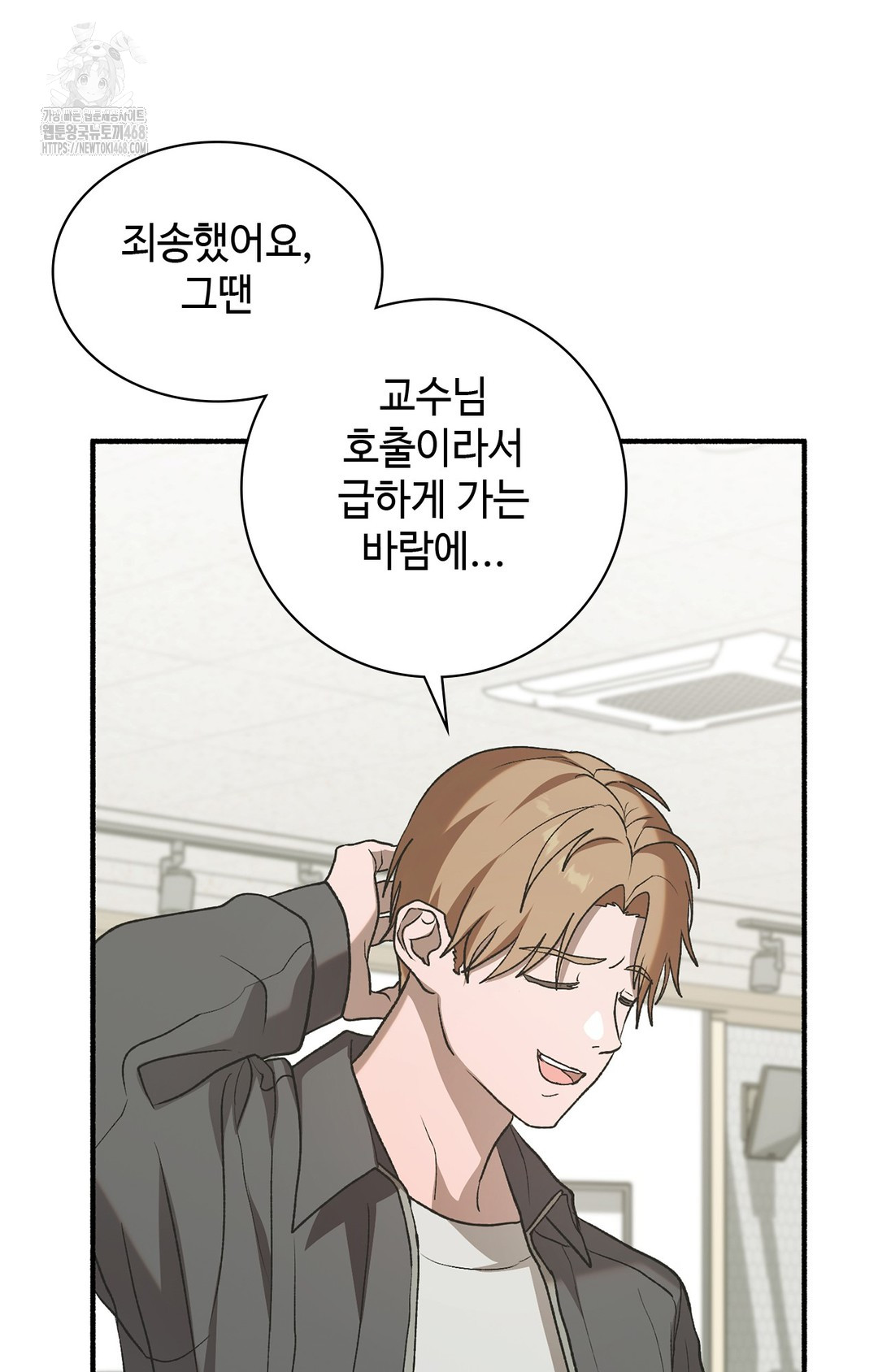 Just Hold My Hand Raw Chapter 6 - Page 98