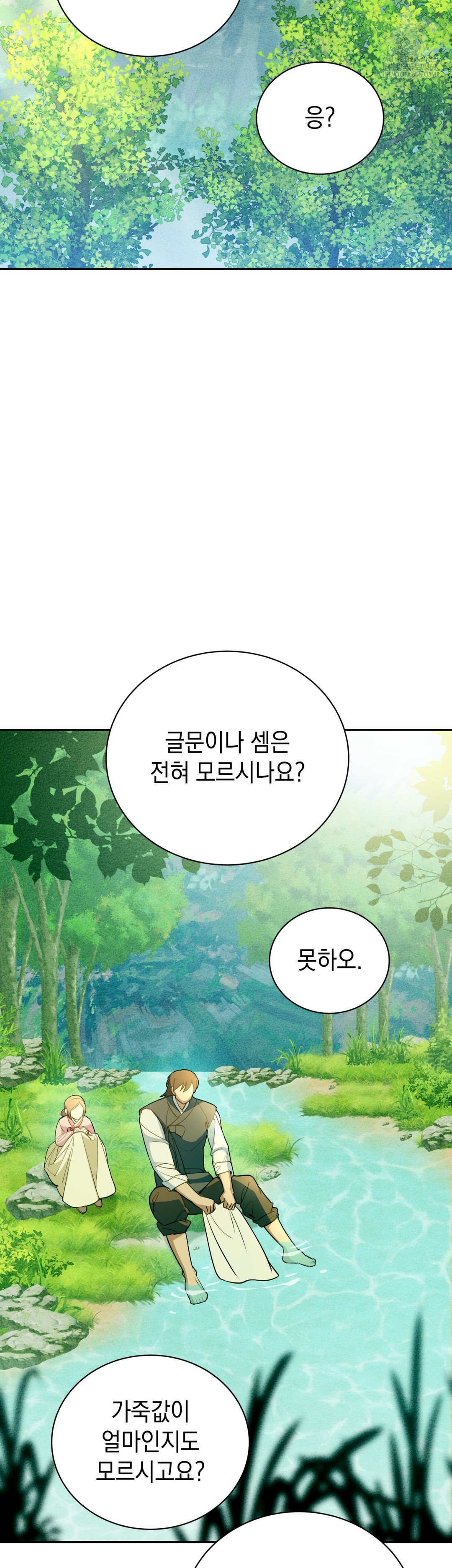 Ignorant Man Raw Chapter 11 - Page 2