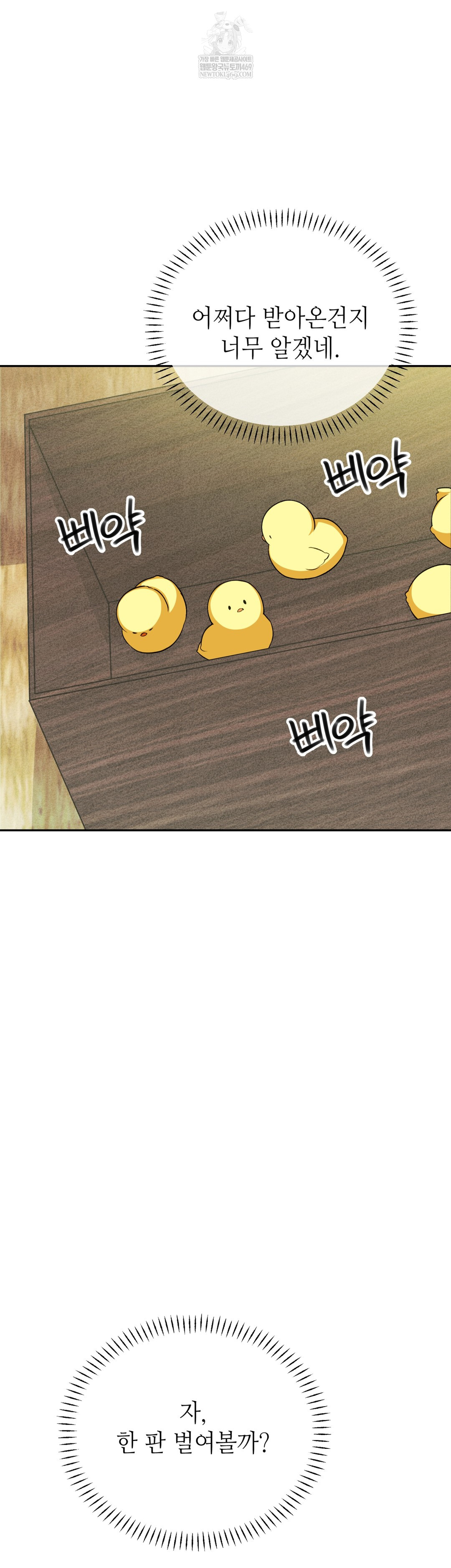 Ignorant Man Raw Chapter 11 - Page 27