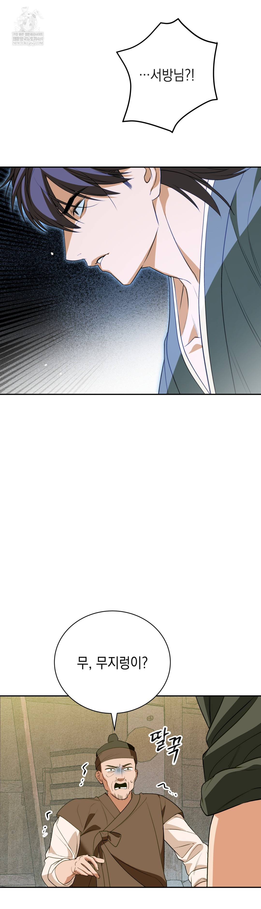 Ignorant Man Raw Chapter 11 - Page 43