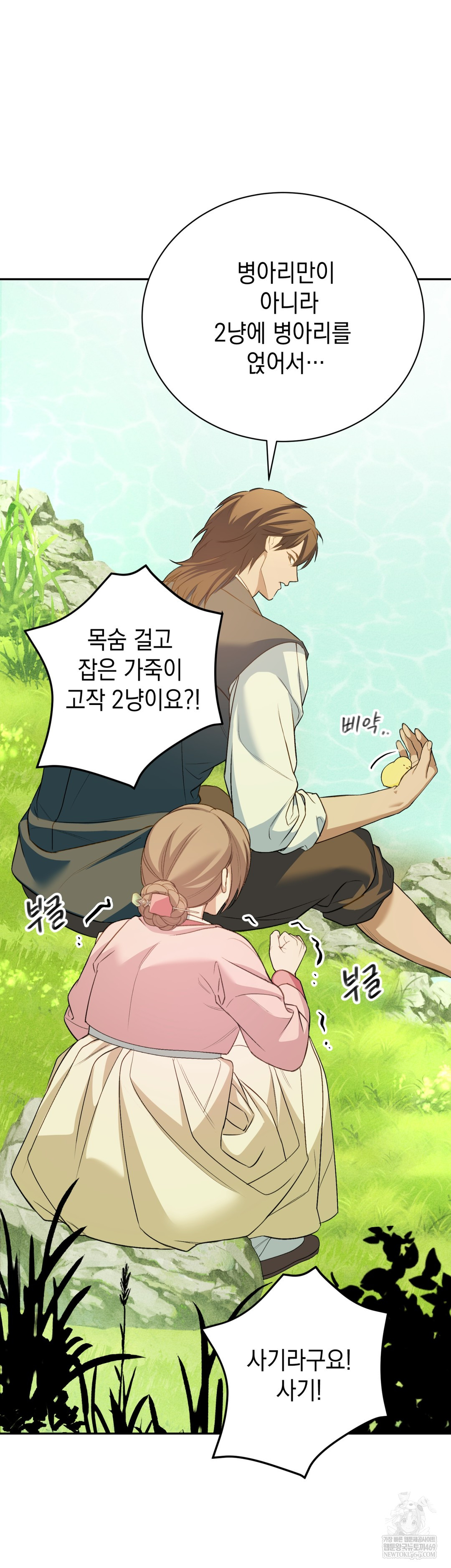 Ignorant Man Raw Chapter 11 - Page 5