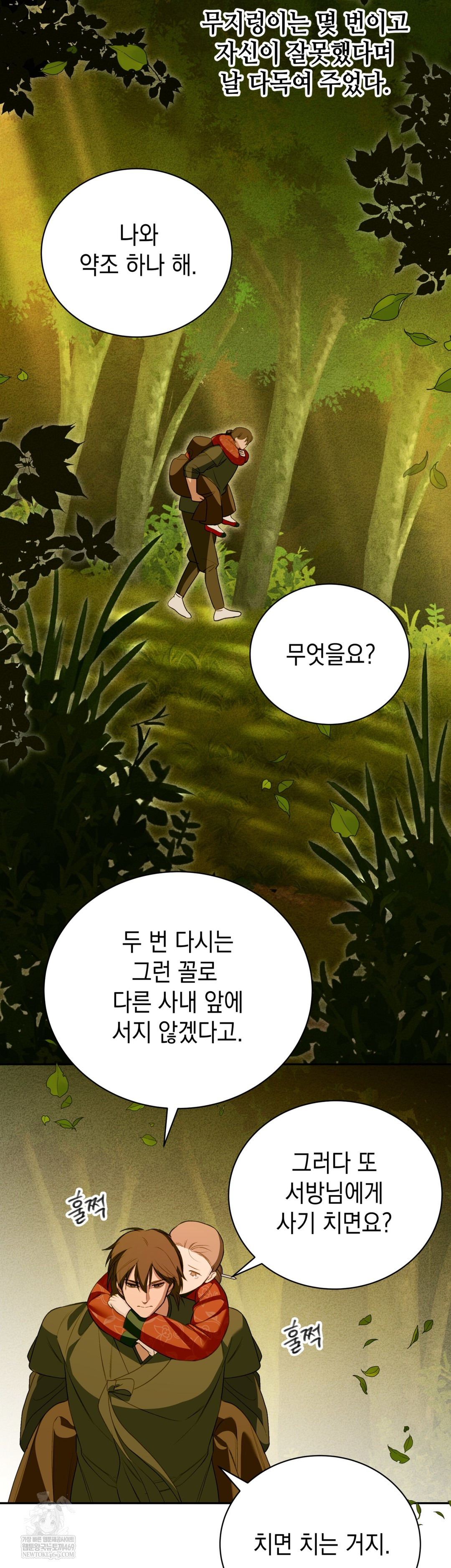 Ignorant Man Raw Chapter 12 - Page 13