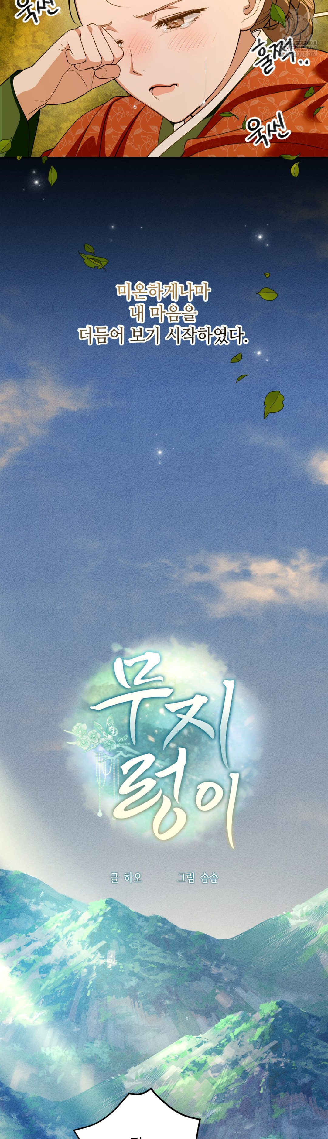 Ignorant Man Raw Chapter 12 - Page 15