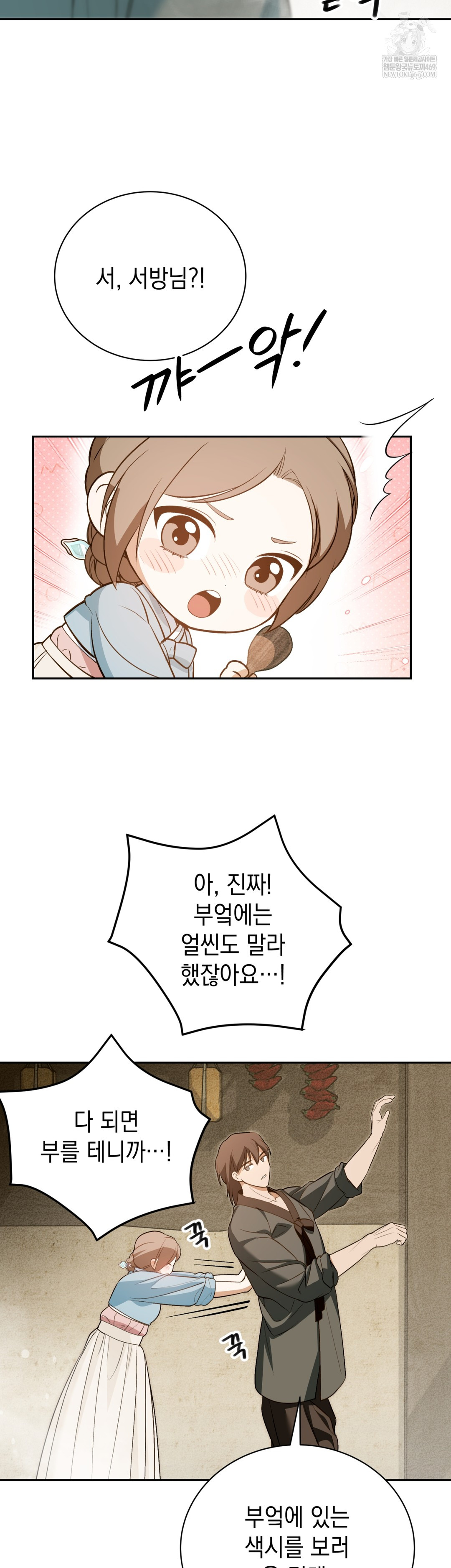 Ignorant Man Raw Chapter 12 - Page 18