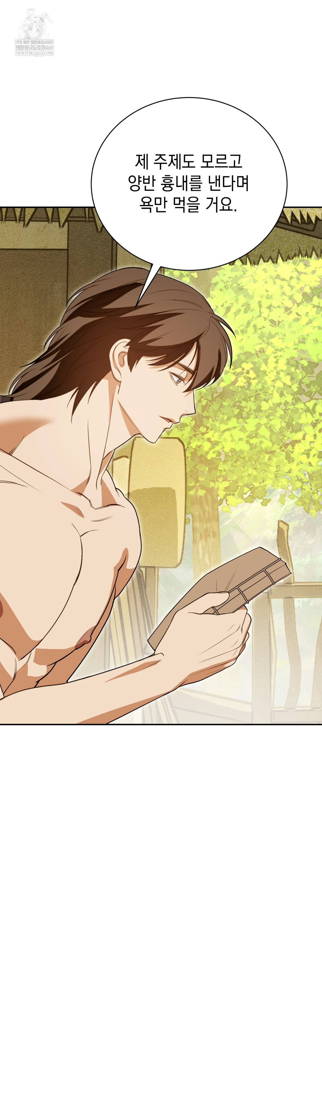 Ignorant Man Raw Chapter 13 - Page 16