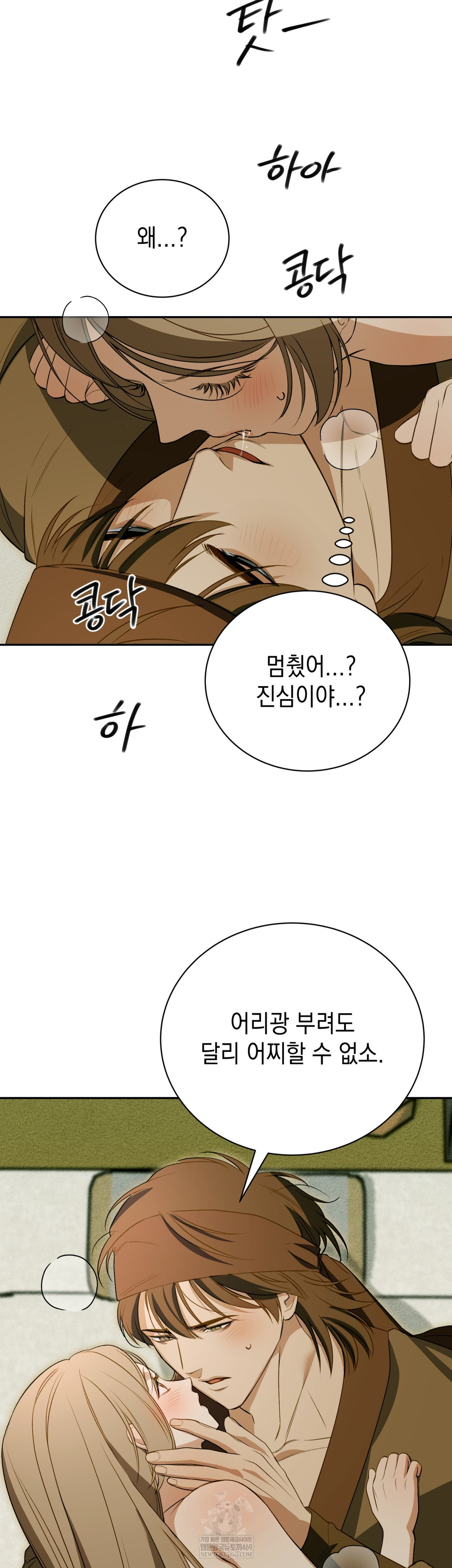 Ignorant Man Raw Chapter 14 - Page 33