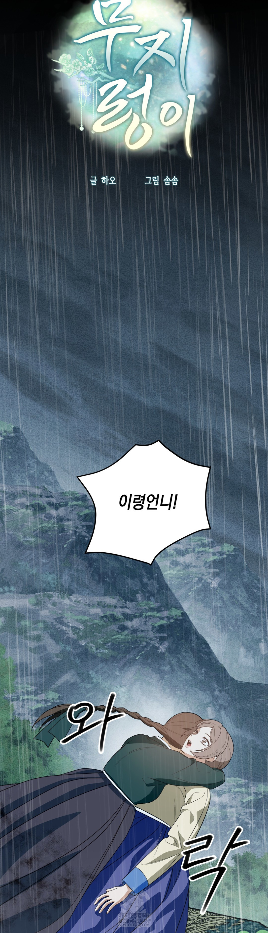 Ignorant Man Raw Chapter 16 - Page 21