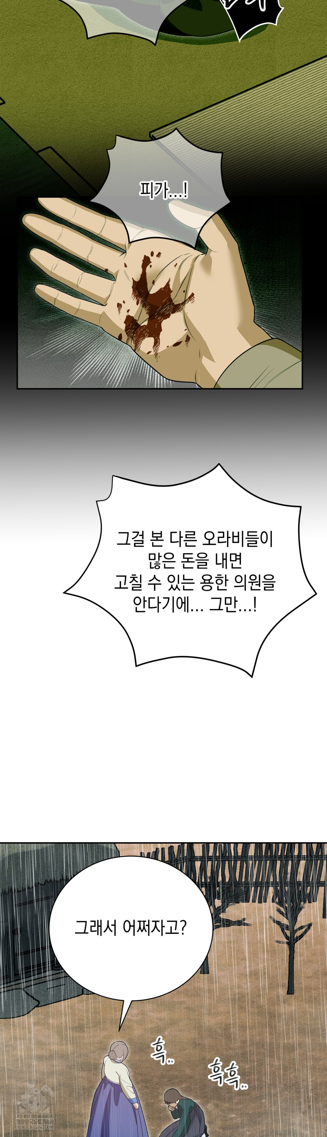 Ignorant Man Raw Chapter 16 - Page 29