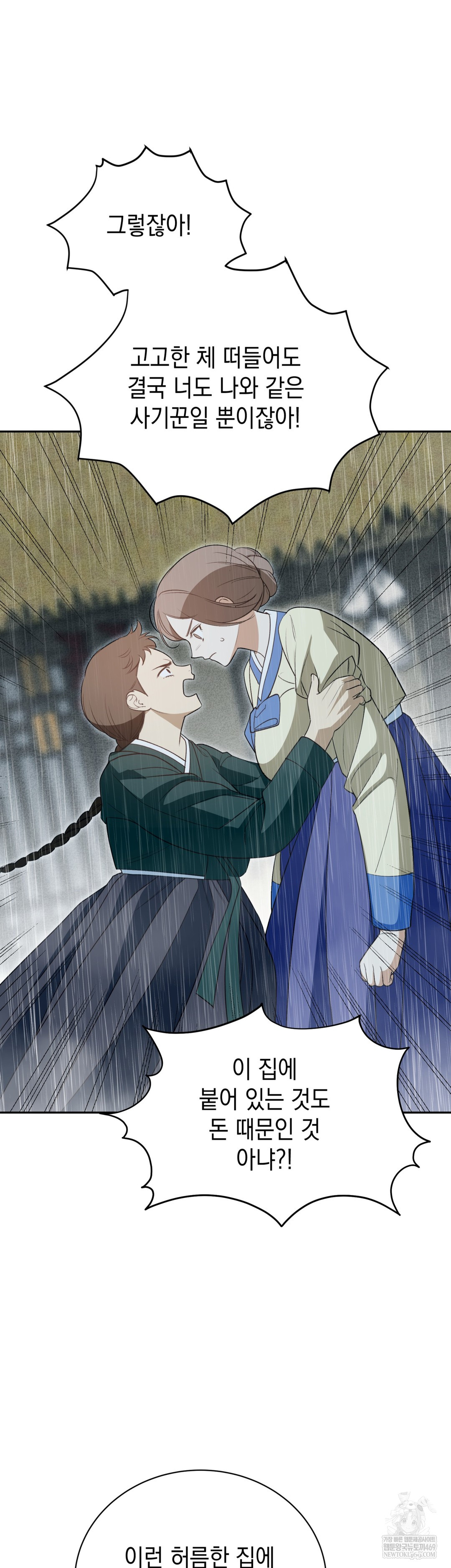 Ignorant Man Raw Chapter 17 - Page 12