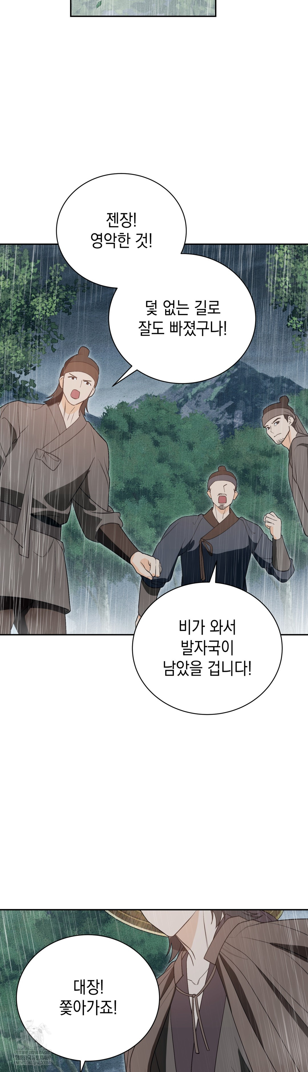 Ignorant Man Raw Chapter 17 - Page 20