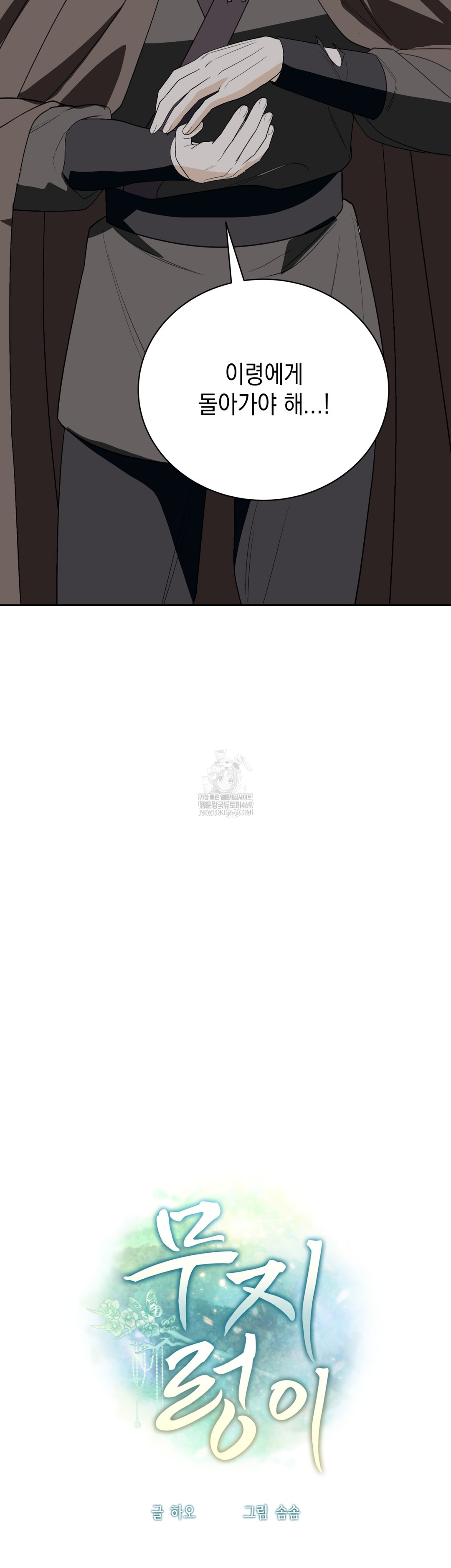 Ignorant Man Raw Chapter 17 - Page 22