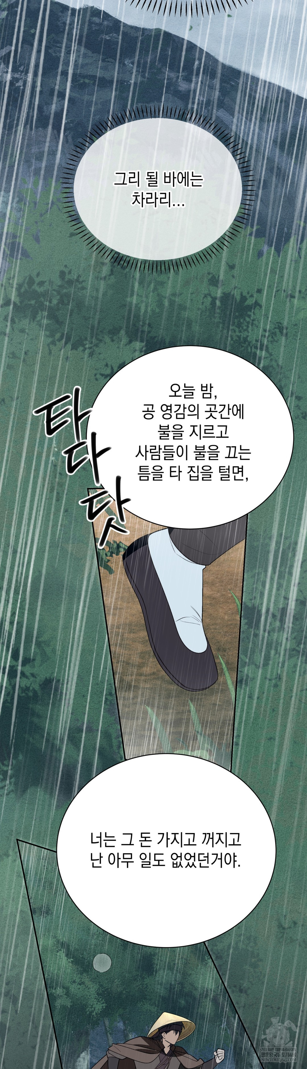 Ignorant Man Raw Chapter 17 - Page 36