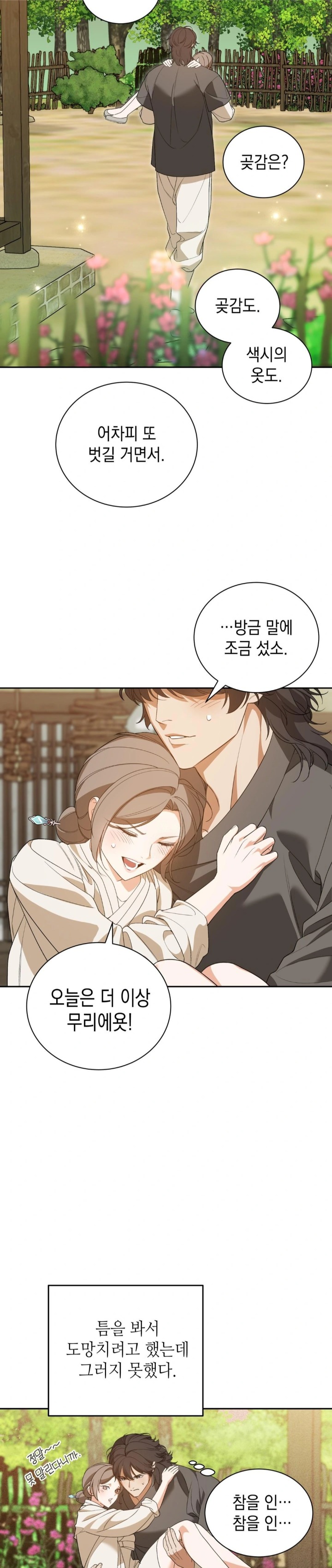 Ignorant Man Raw Chapter 5 - Page 22