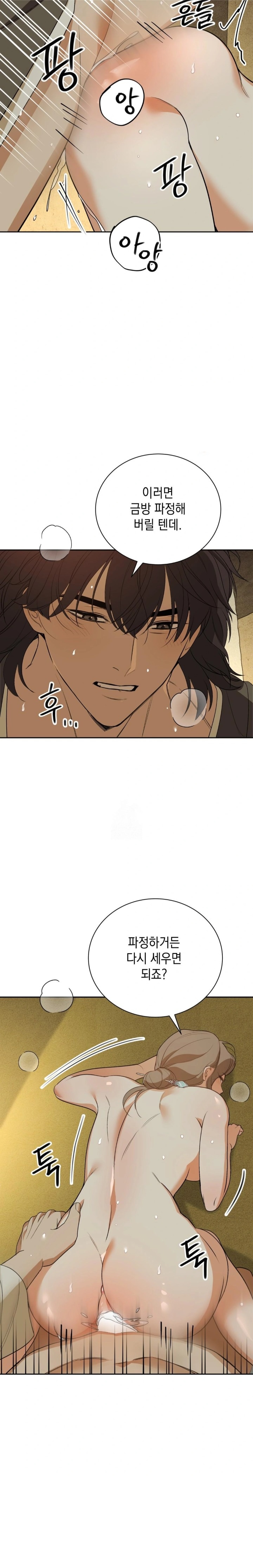 Ignorant Man Raw Chapter 6 - Page 17