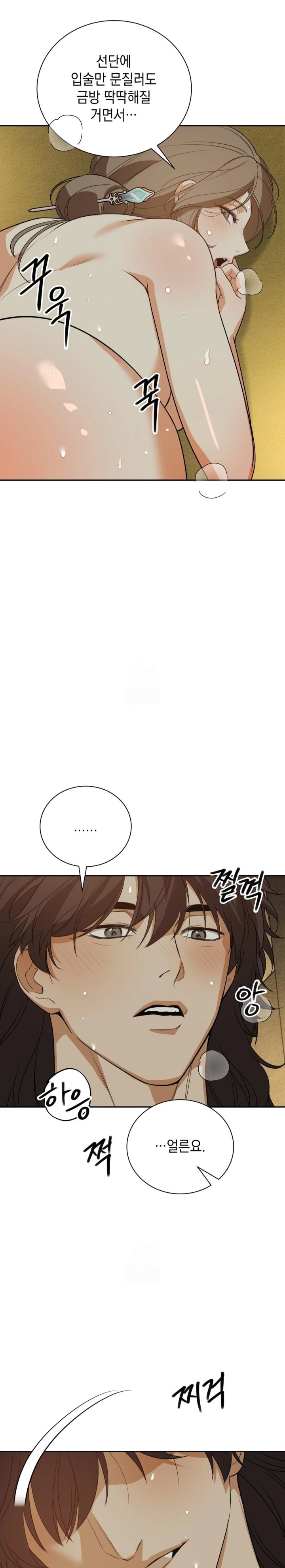 Ignorant Man Raw Chapter 6 - Page 18