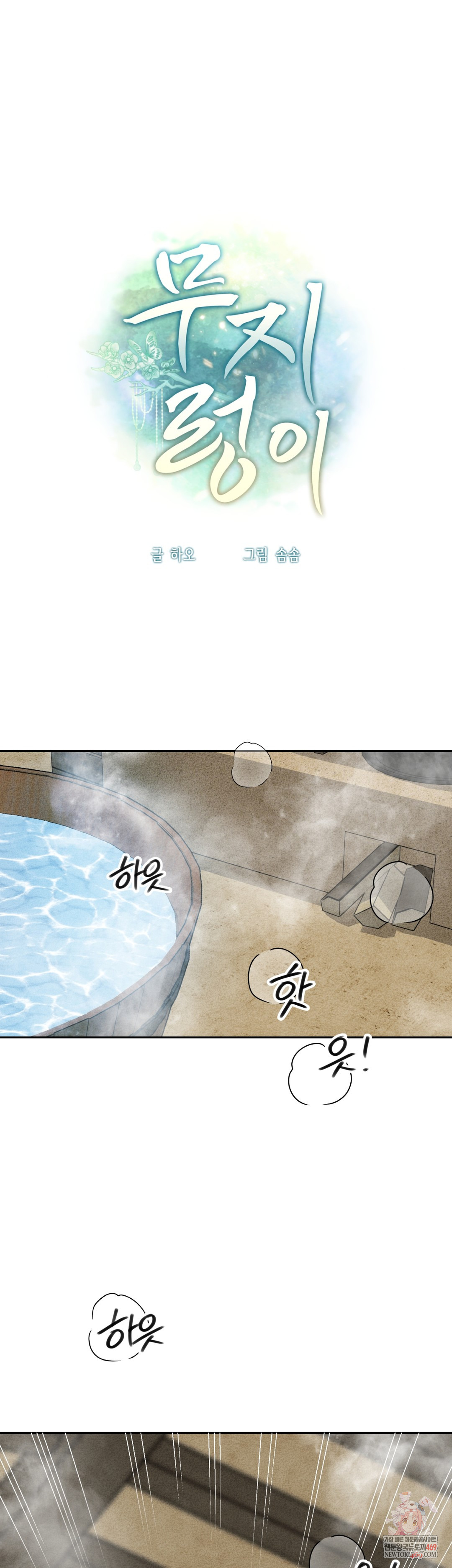 Ignorant Man Raw Chapter 7 - Page 1