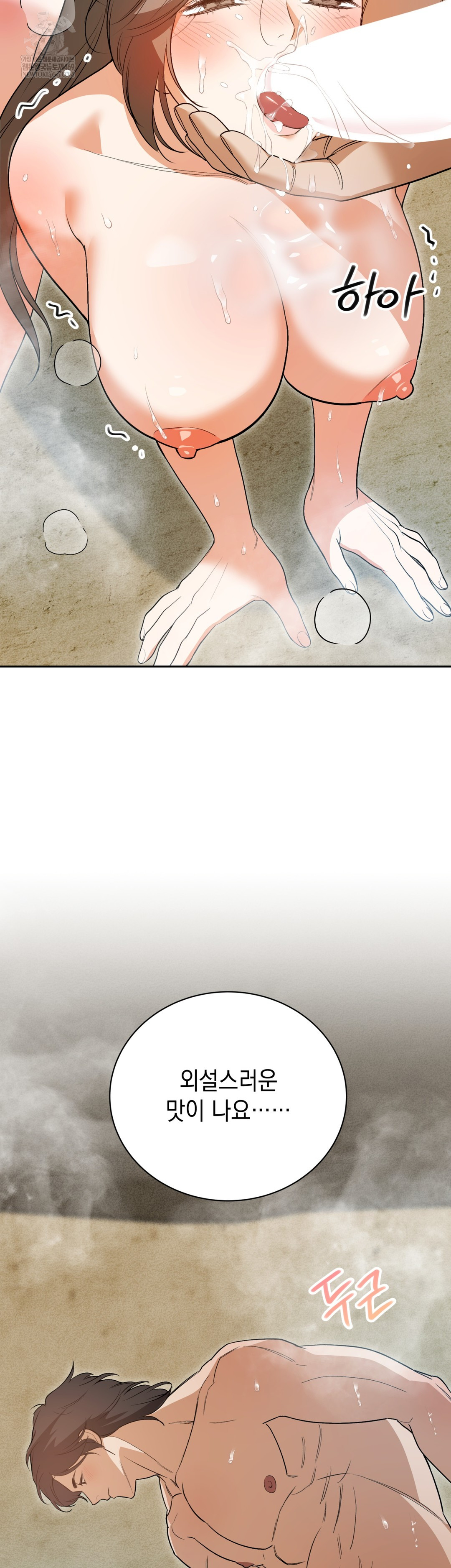 Ignorant Man Raw Chapter 8 - Page 11